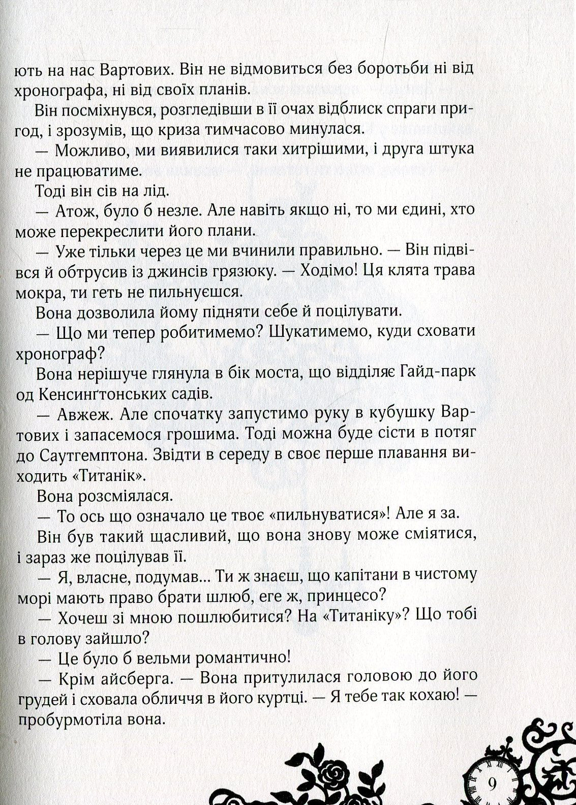 Рубінова книга. Книга 1. Timeless