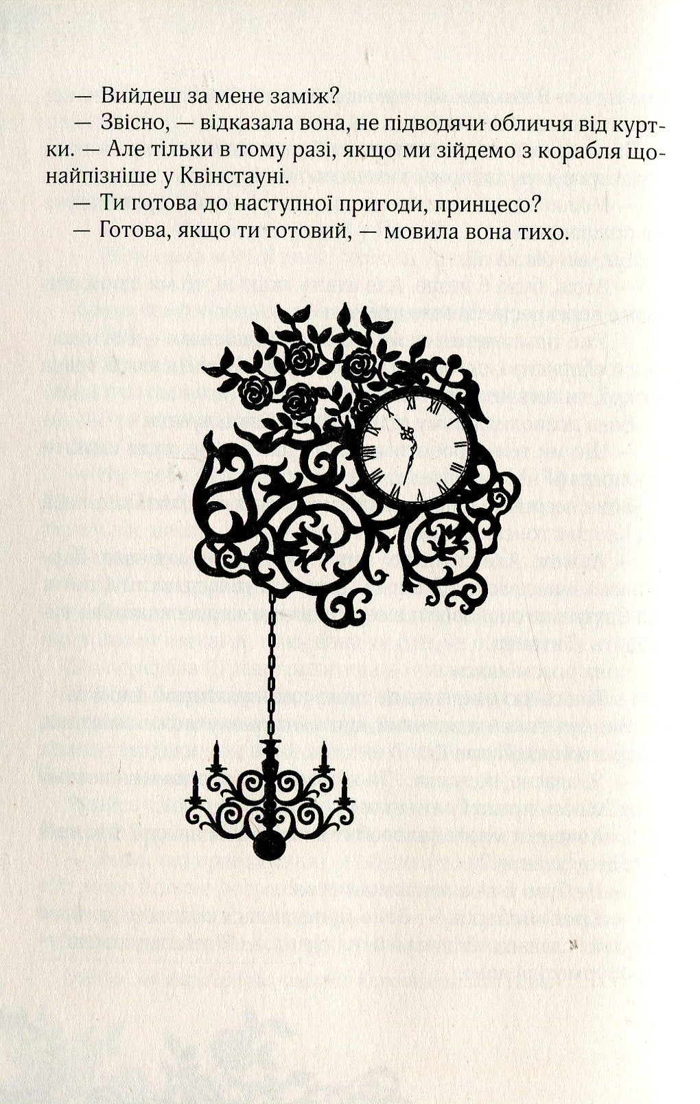 Рубінова книга. Книга 1. Timeless