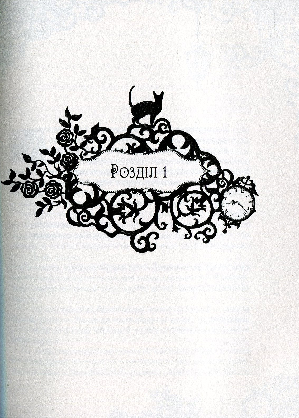 Рубінова книга. Книга 1. Timeless
