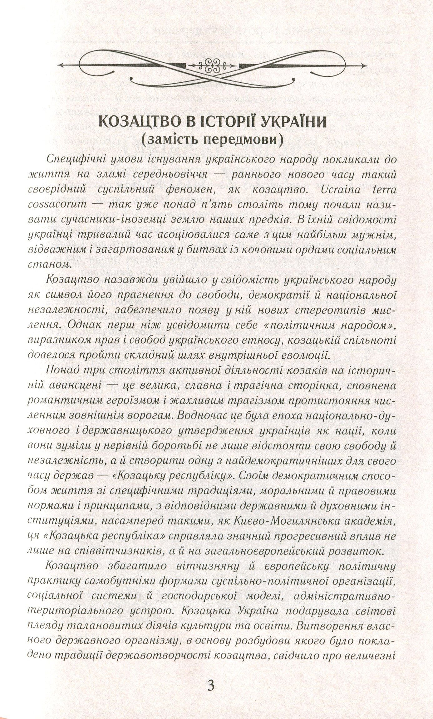 Козацька Україна. Боротьба за Державу (XVI–XVII ст.)