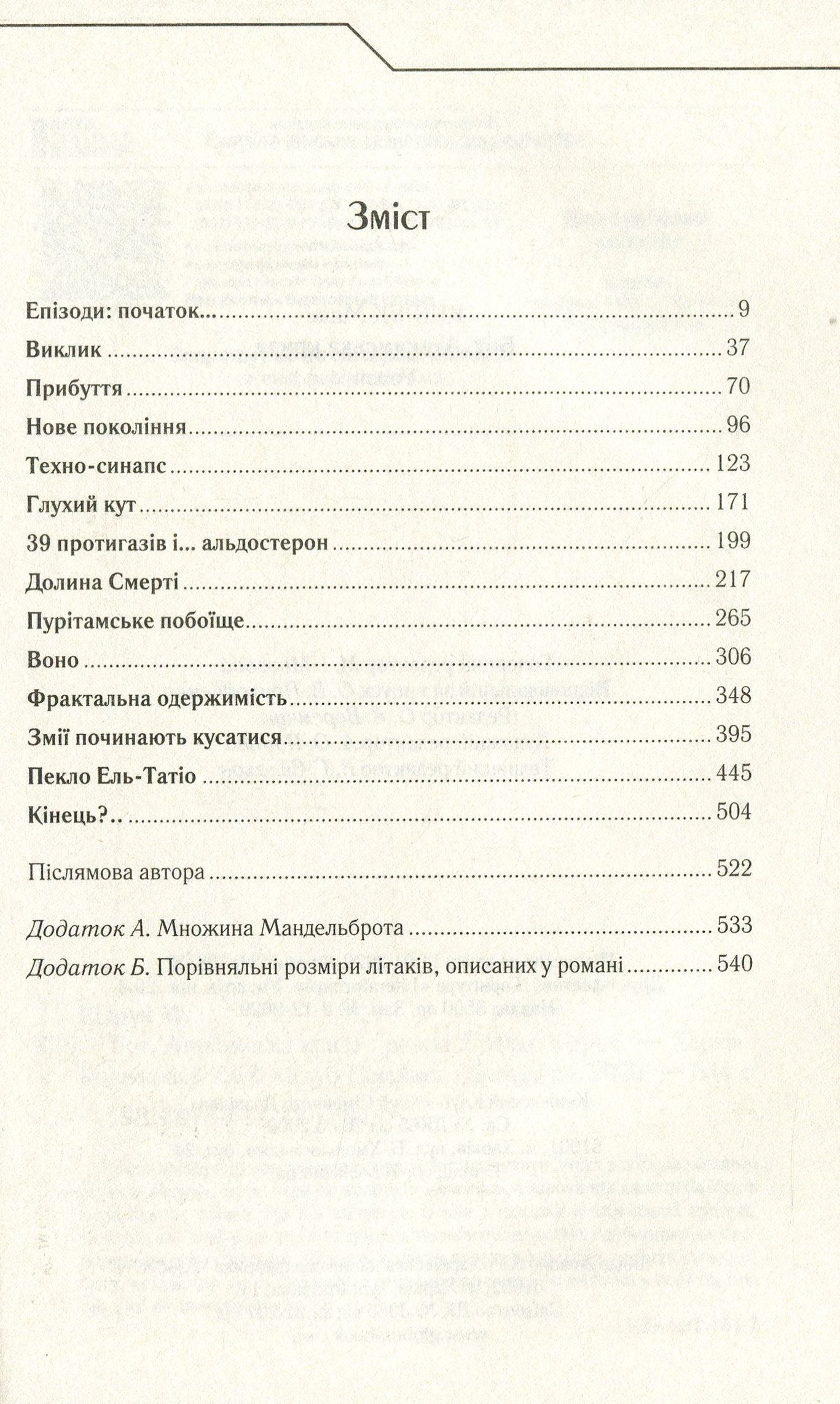 Бот. Книга 1. Атакамська криза