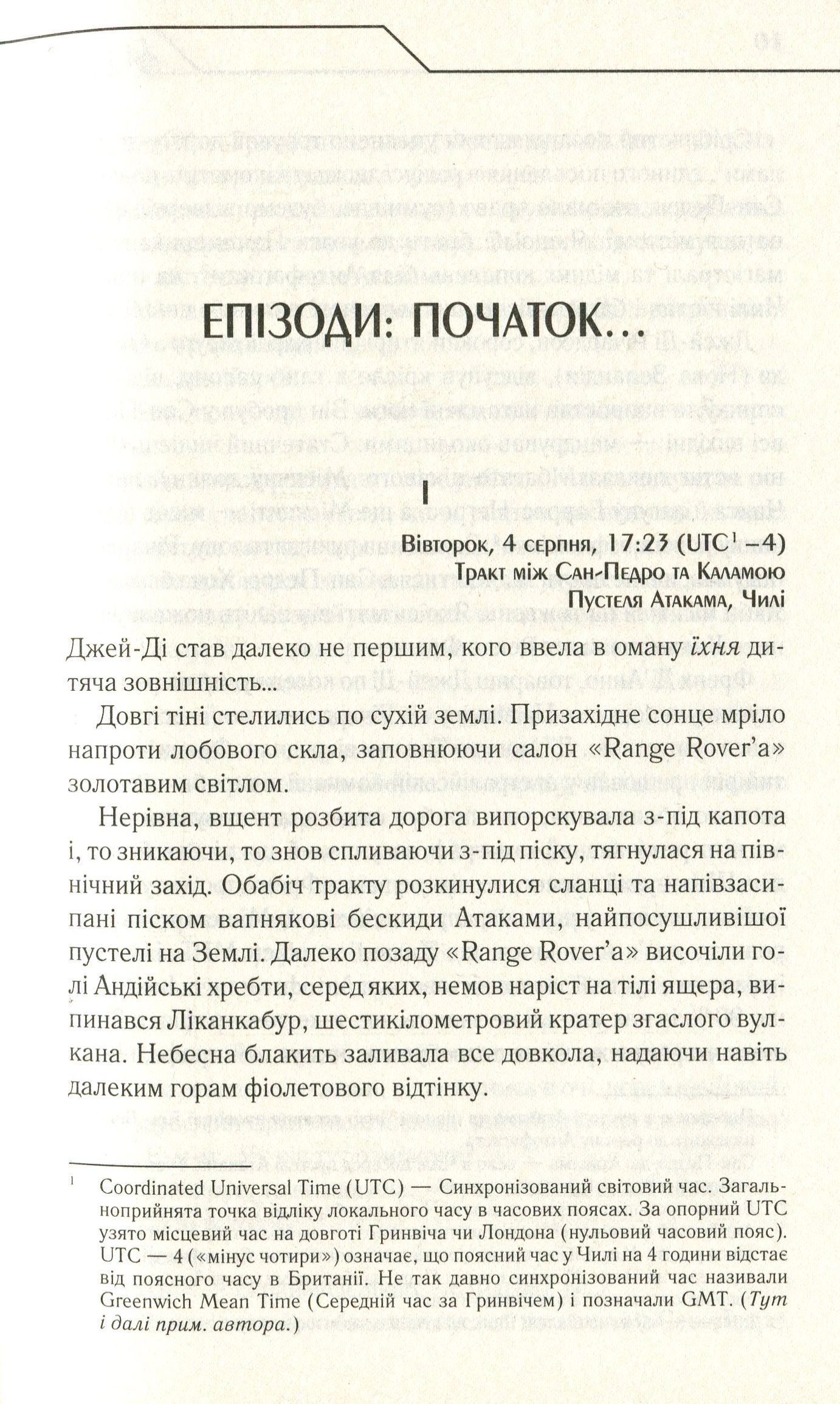 Бот. Книга 1. Атакамська криза