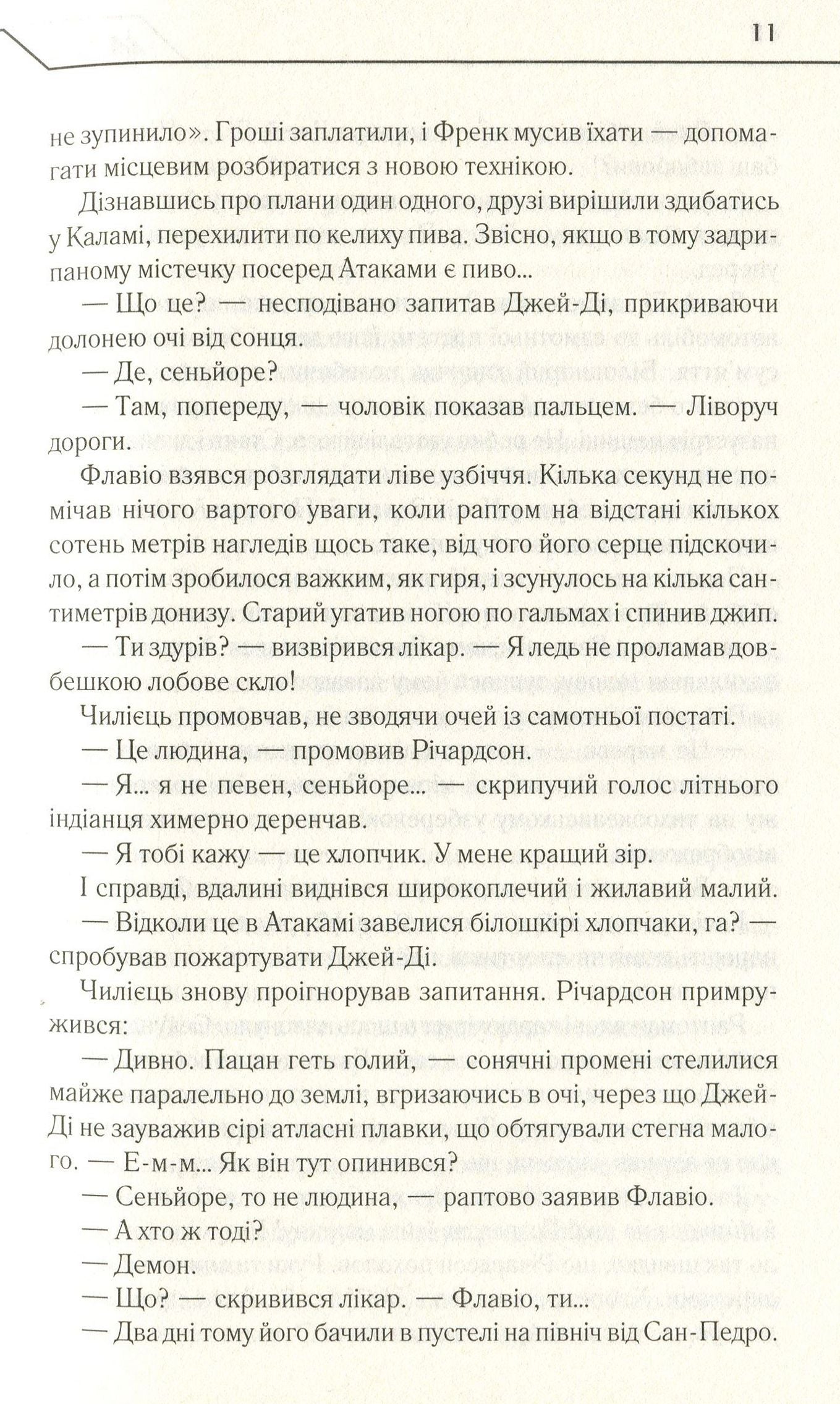 Бот. Книга 1. Атакамська криза
