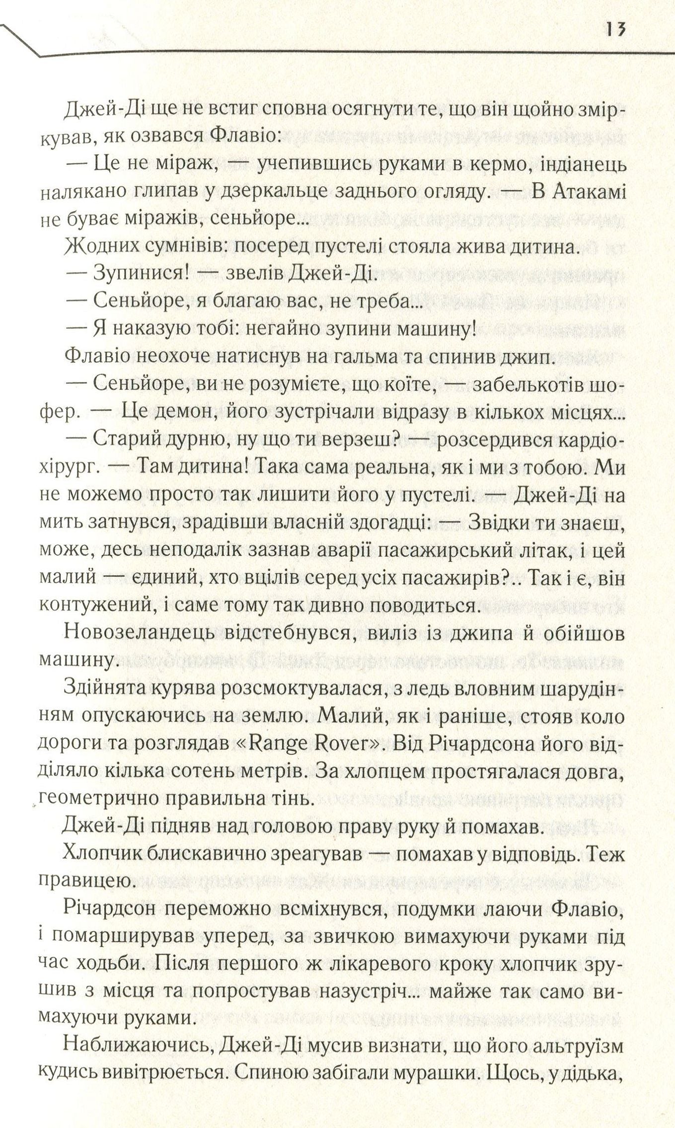 Бот. Книга 1. Атакамська криза