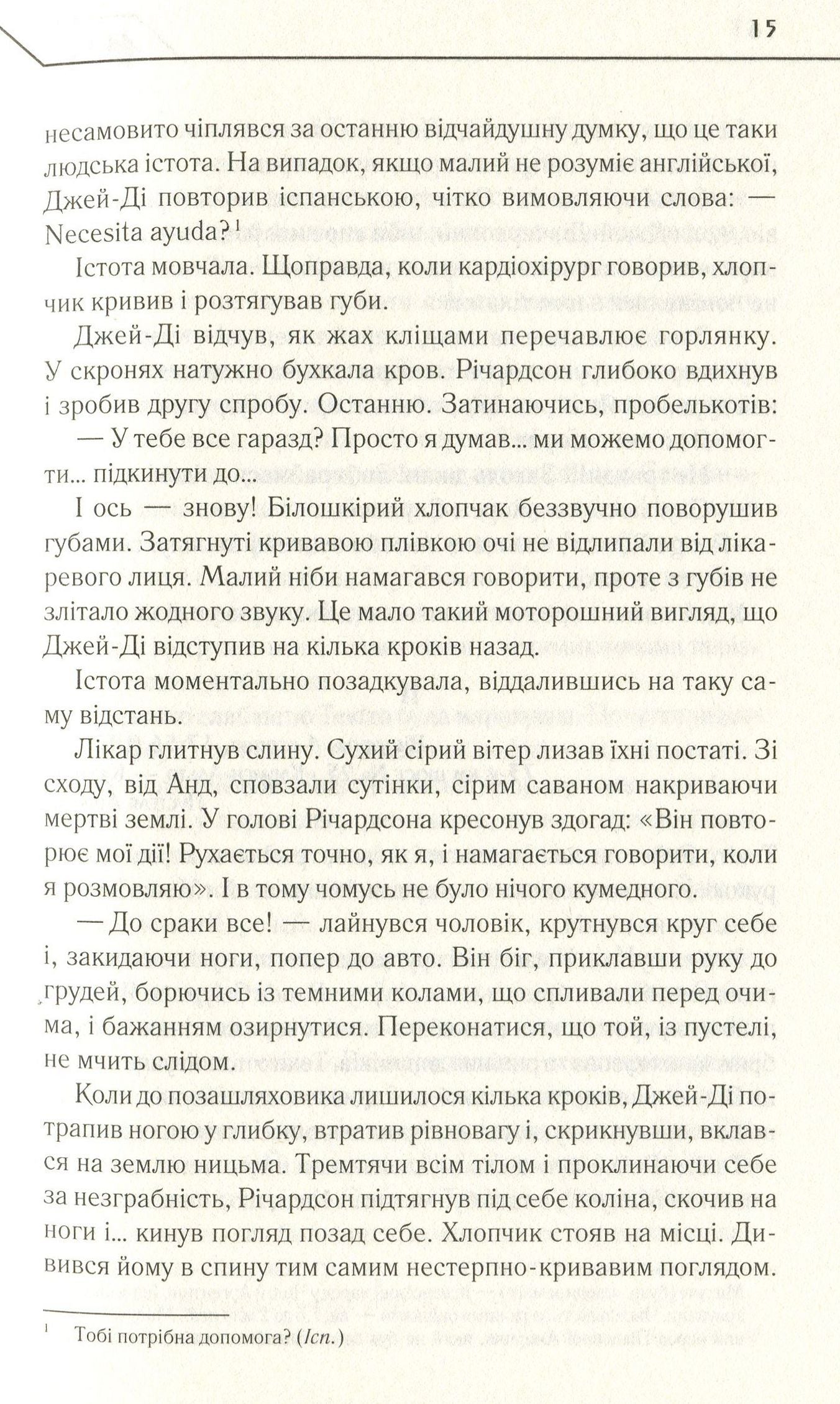 Бот. Книга 1. Атакамська криза