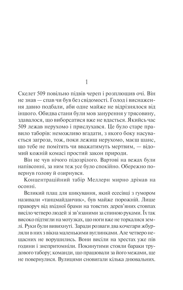 Іскра життя