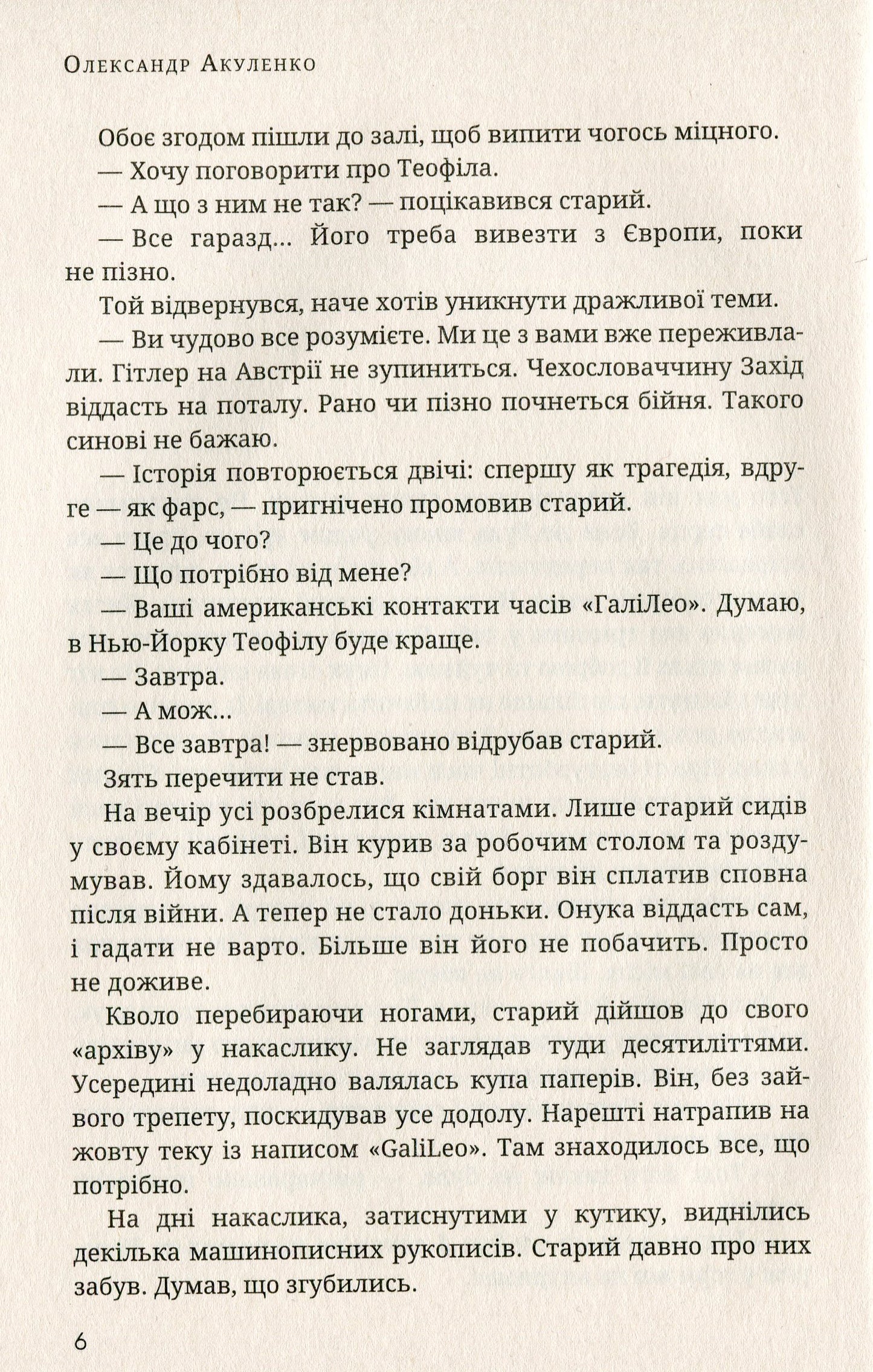 Східна околиця