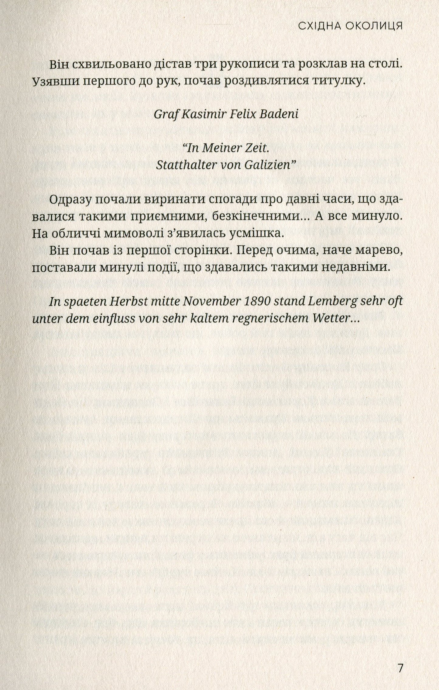 Східна околиця