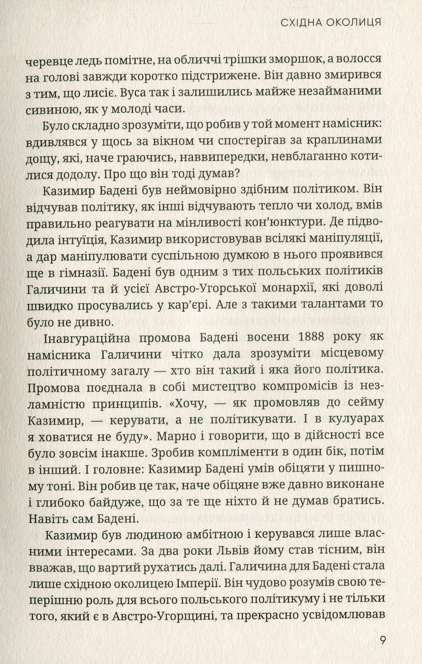 Східна околиця