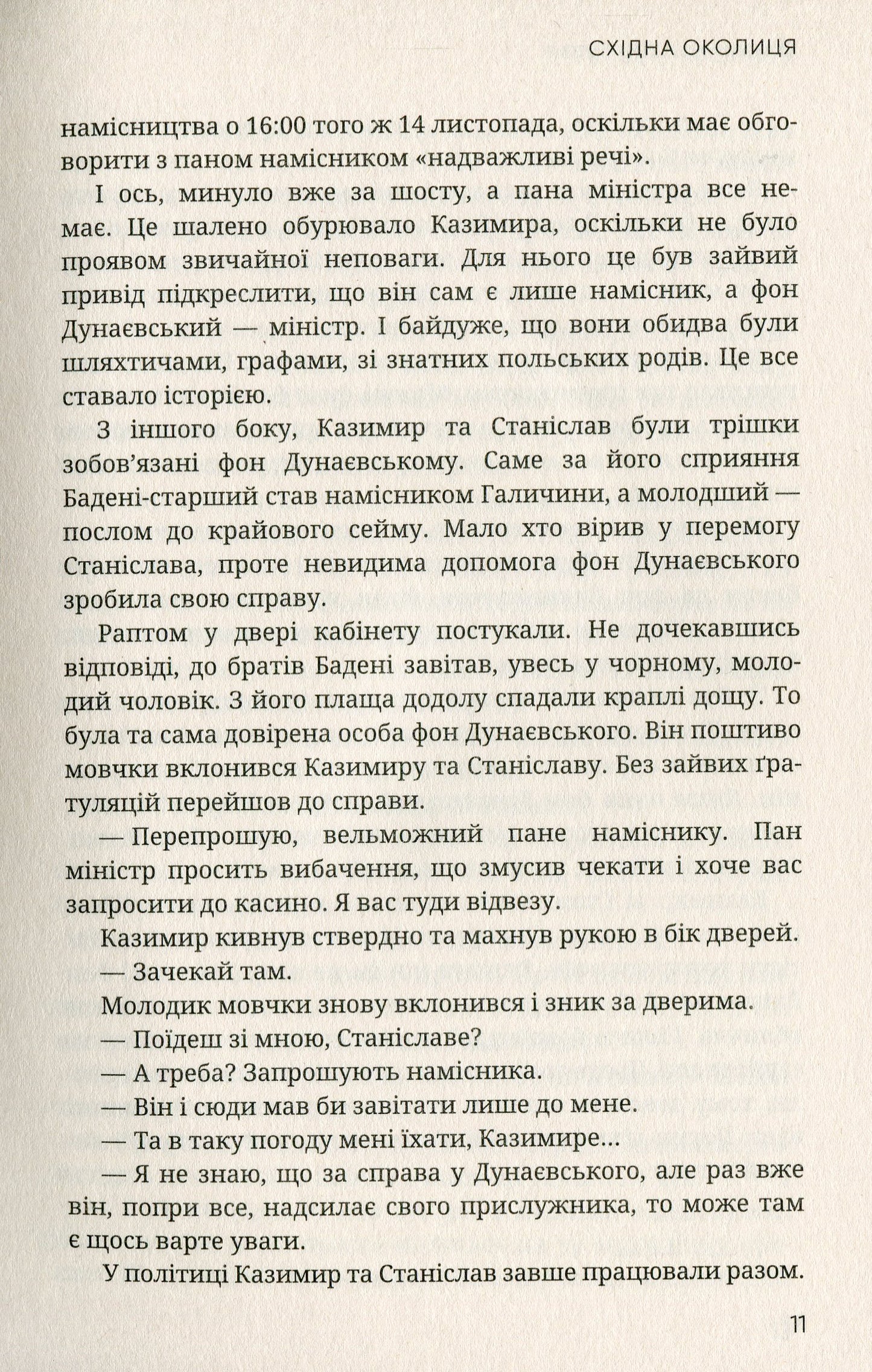 Східна околиця