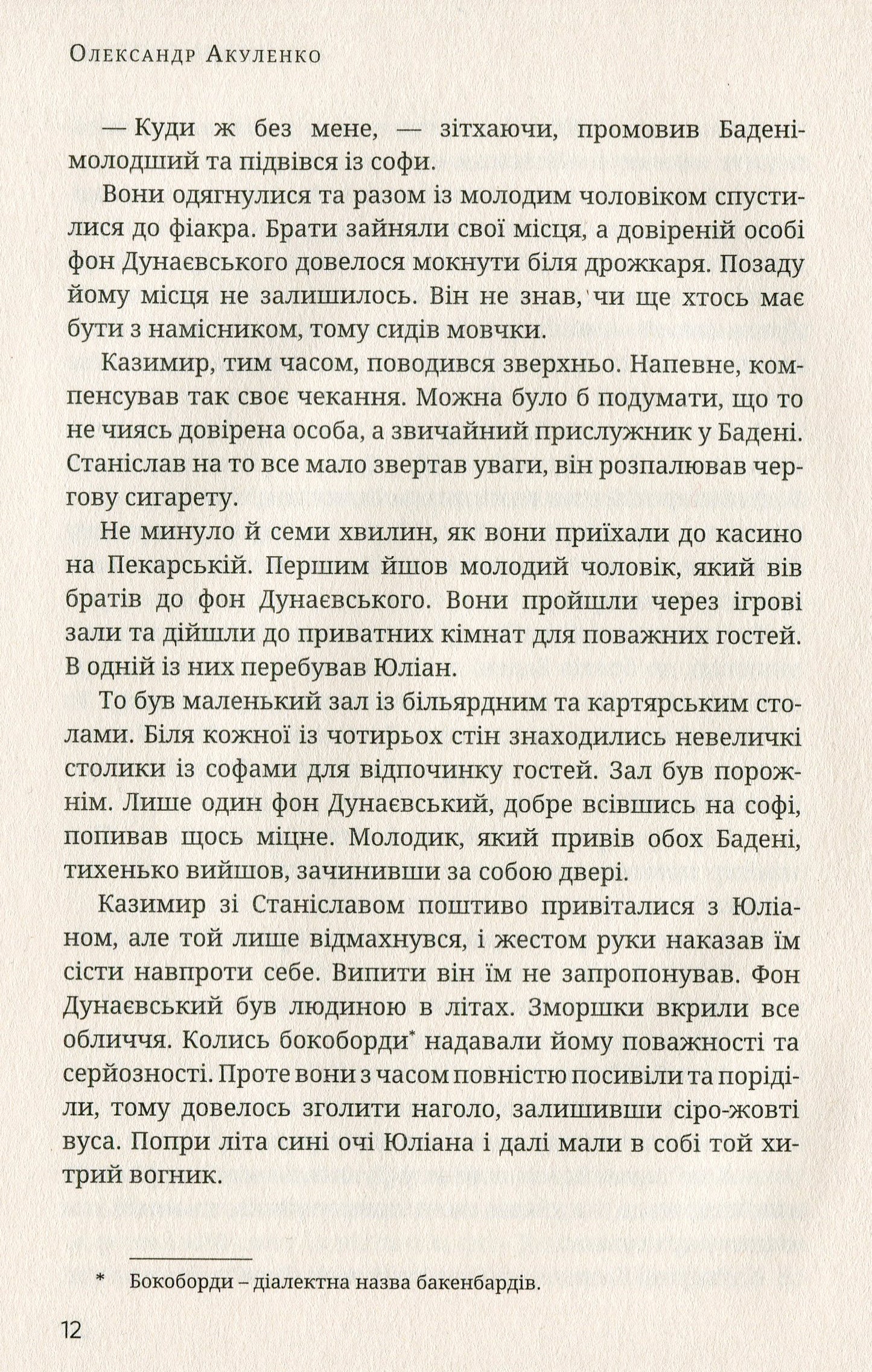 Східна околиця