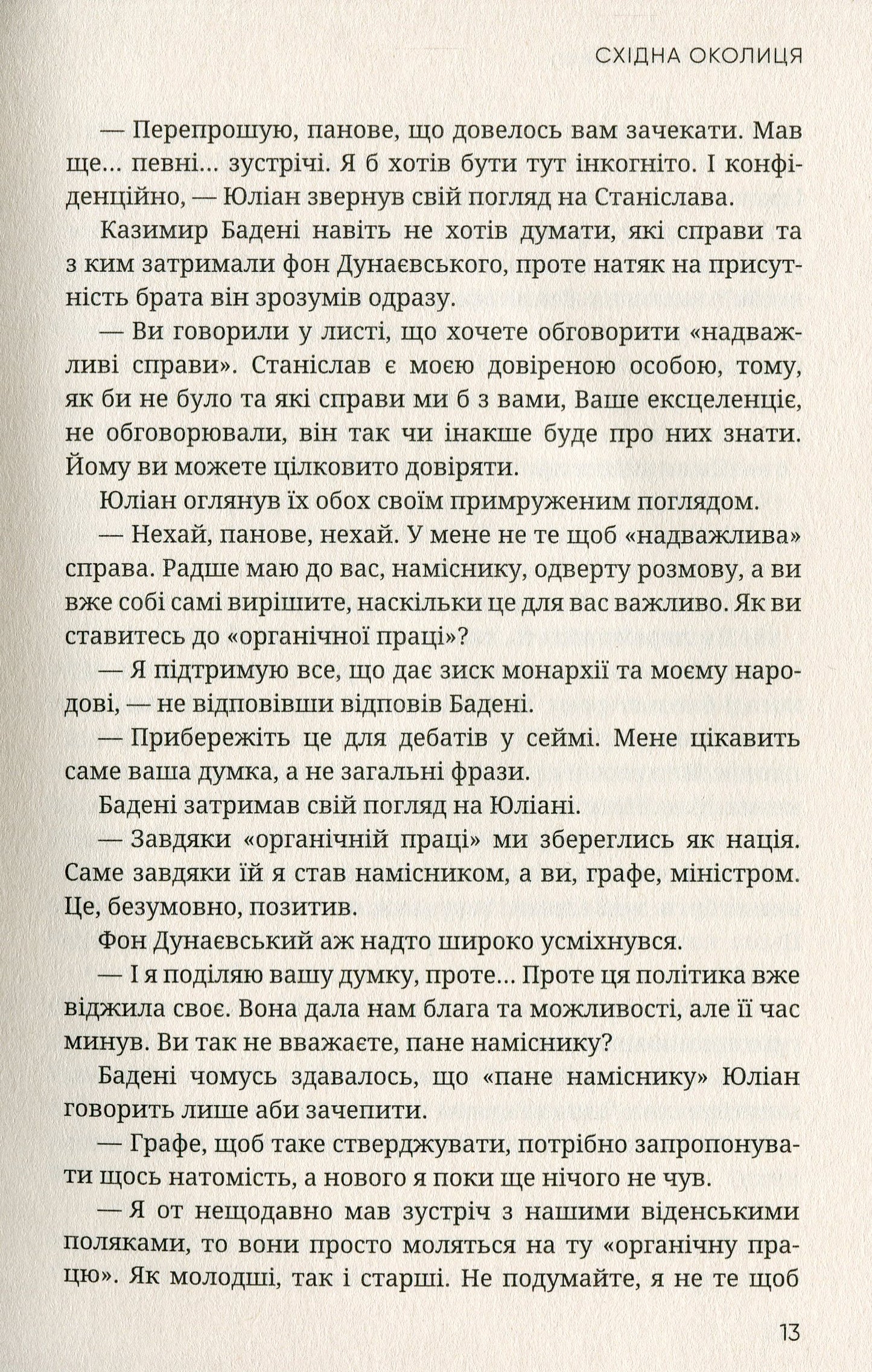 Східна околиця