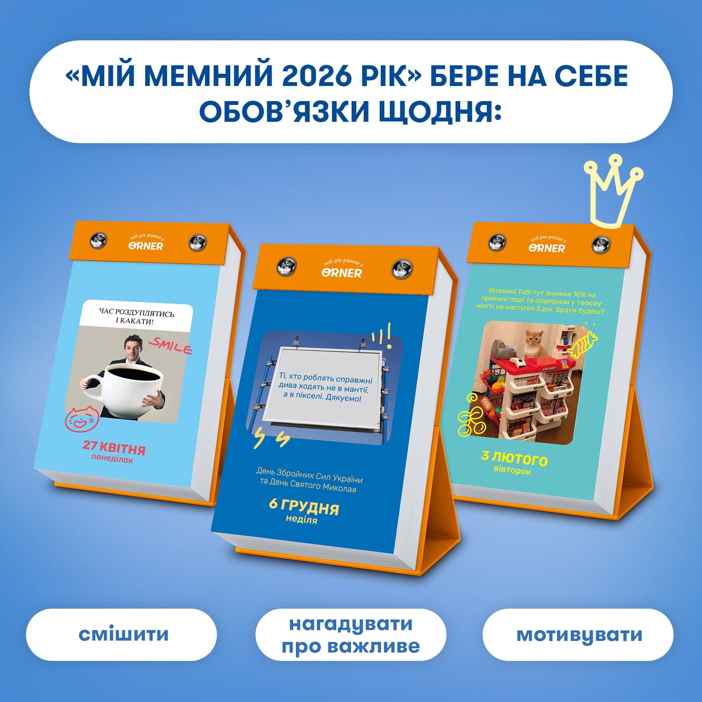 Календар з передбаченнями «Мій мемний 2026 рік»