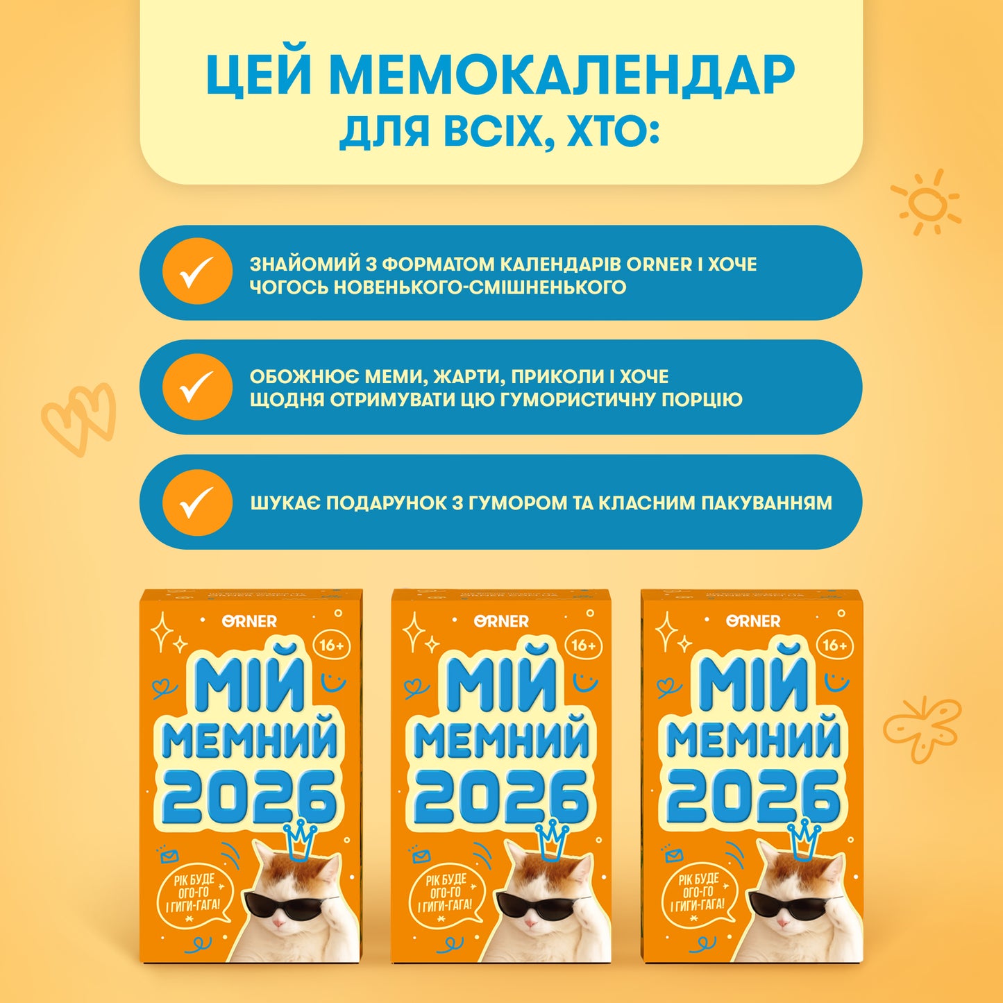 Календар з передбаченнями «Мій мемний 2026 рік»