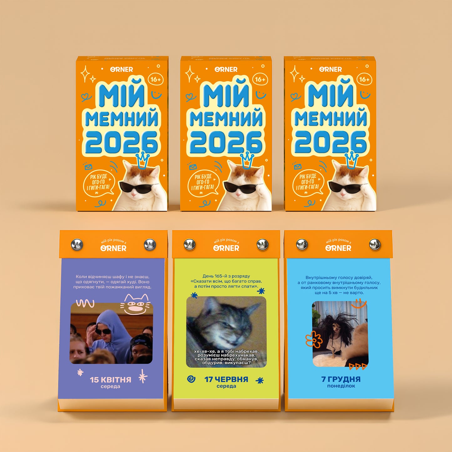 Календар з передбаченнями «Мій мемний 2026 рік»