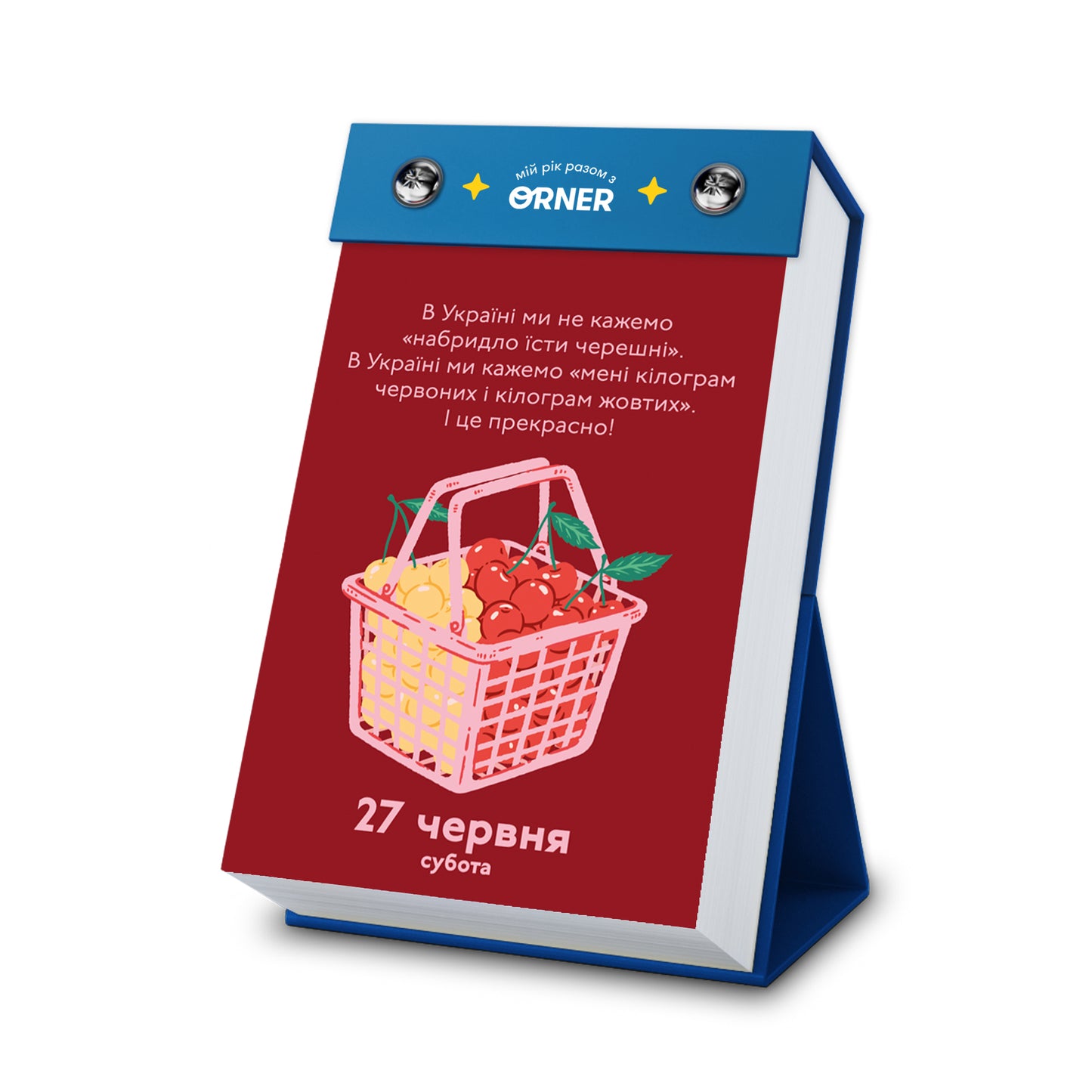 Календар з передбаченнями «Мій неймовірний 2026 рік»