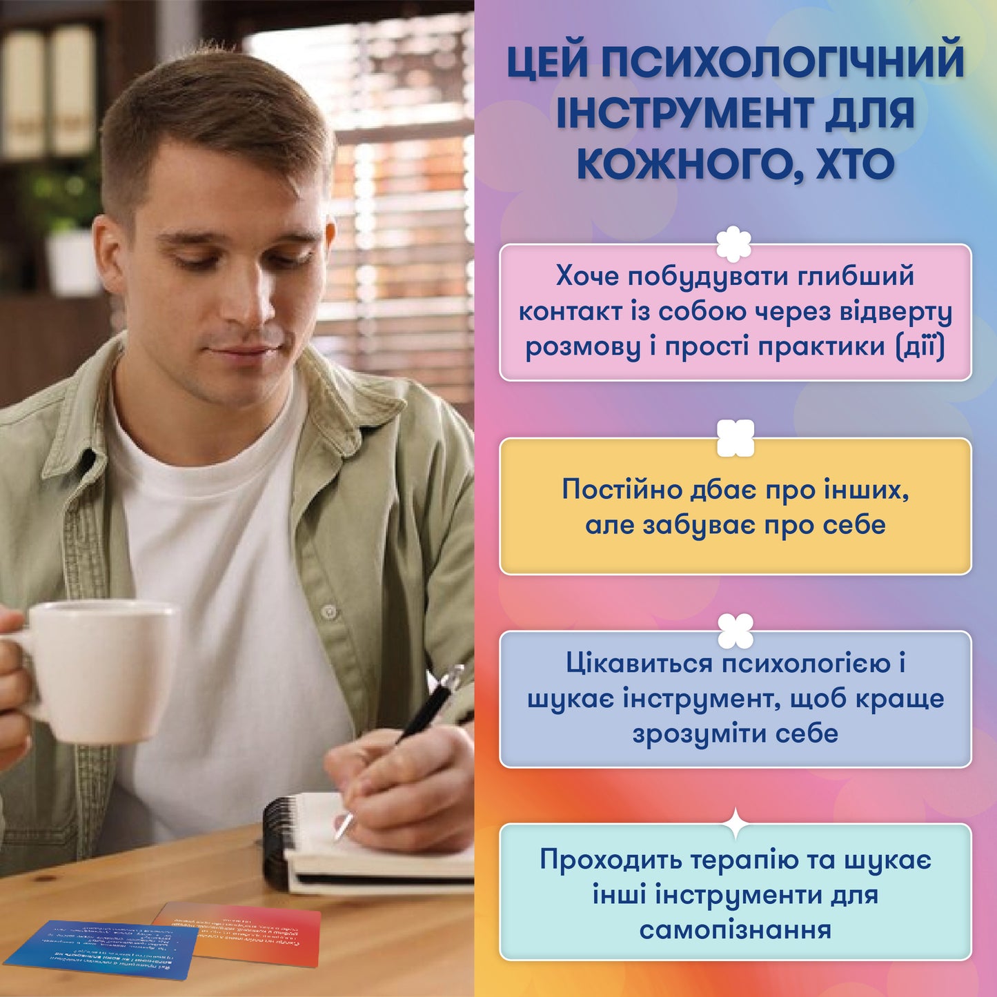 Картки саморефлексії ORNER x Rozmova «Розмова з собою»