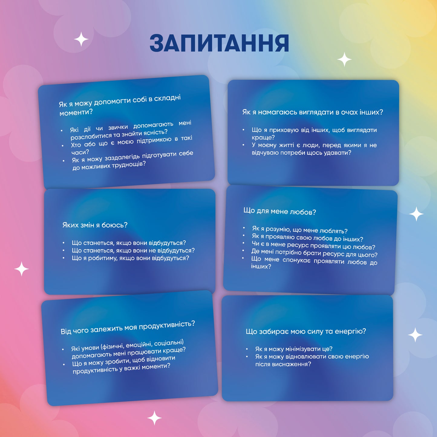 Картки саморефлексії ORNER x Rozmova «Розмова з собою»