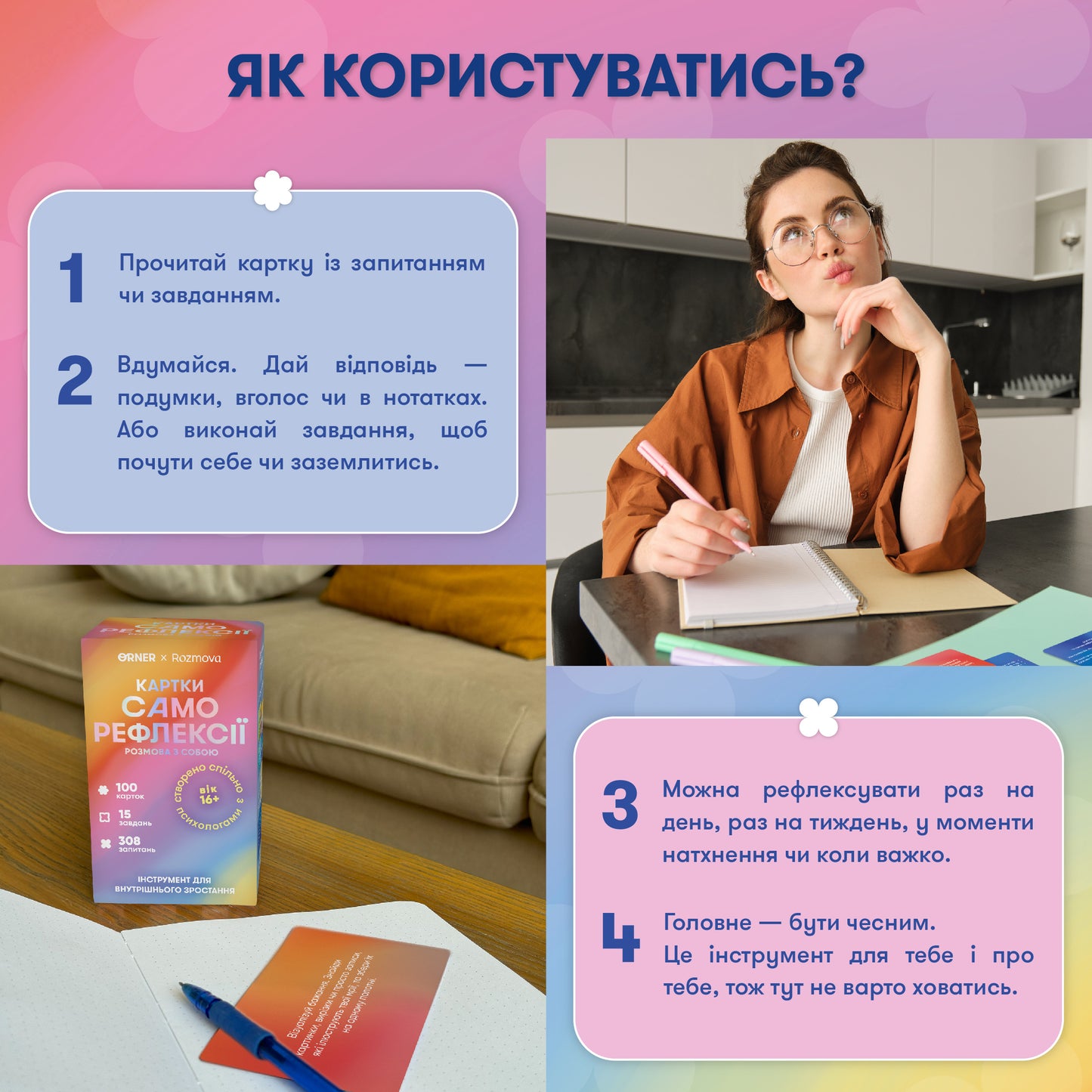 Картки саморефлексії ORNER x Rozmova «Розмова з собою»