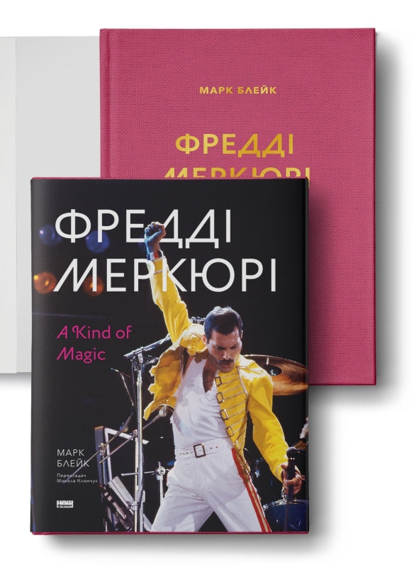 Фредді Меркюрі: A Kind of Magic