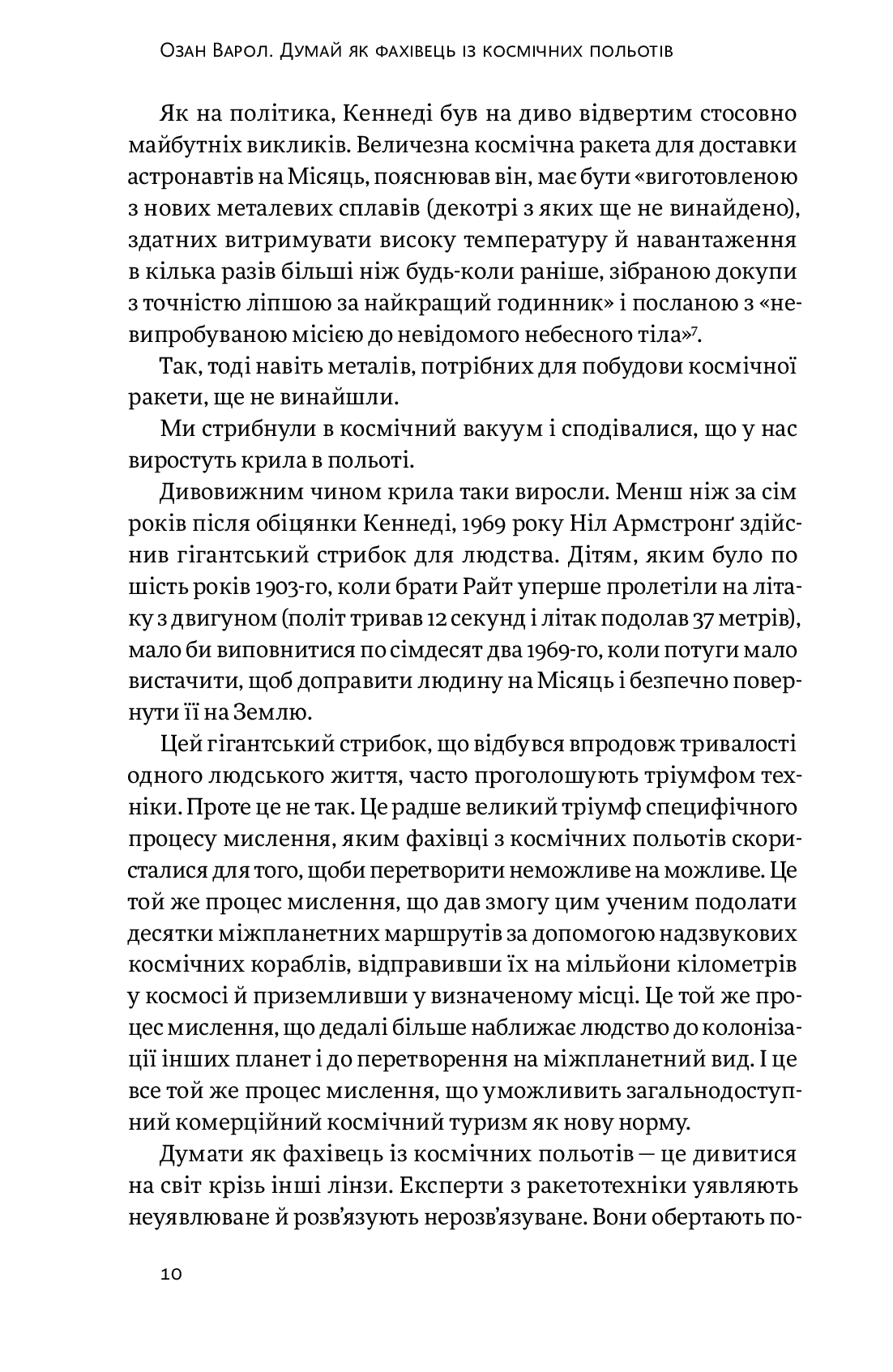 Думай, як у NASA. Звички, ідеї та стратегії для досягнення неможливого