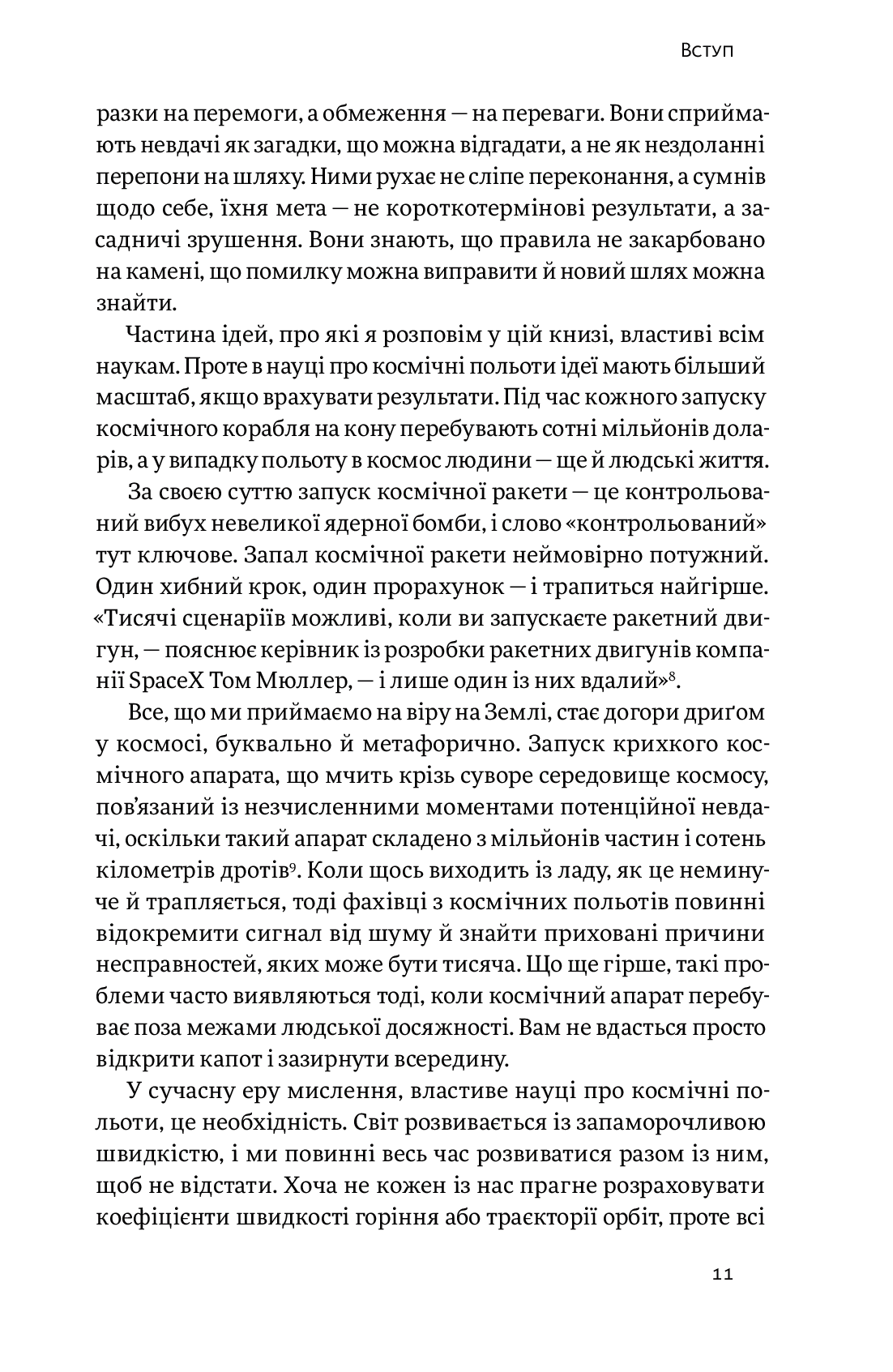 Думай, як у NASA. Звички, ідеї та стратегії для досягнення неможливого