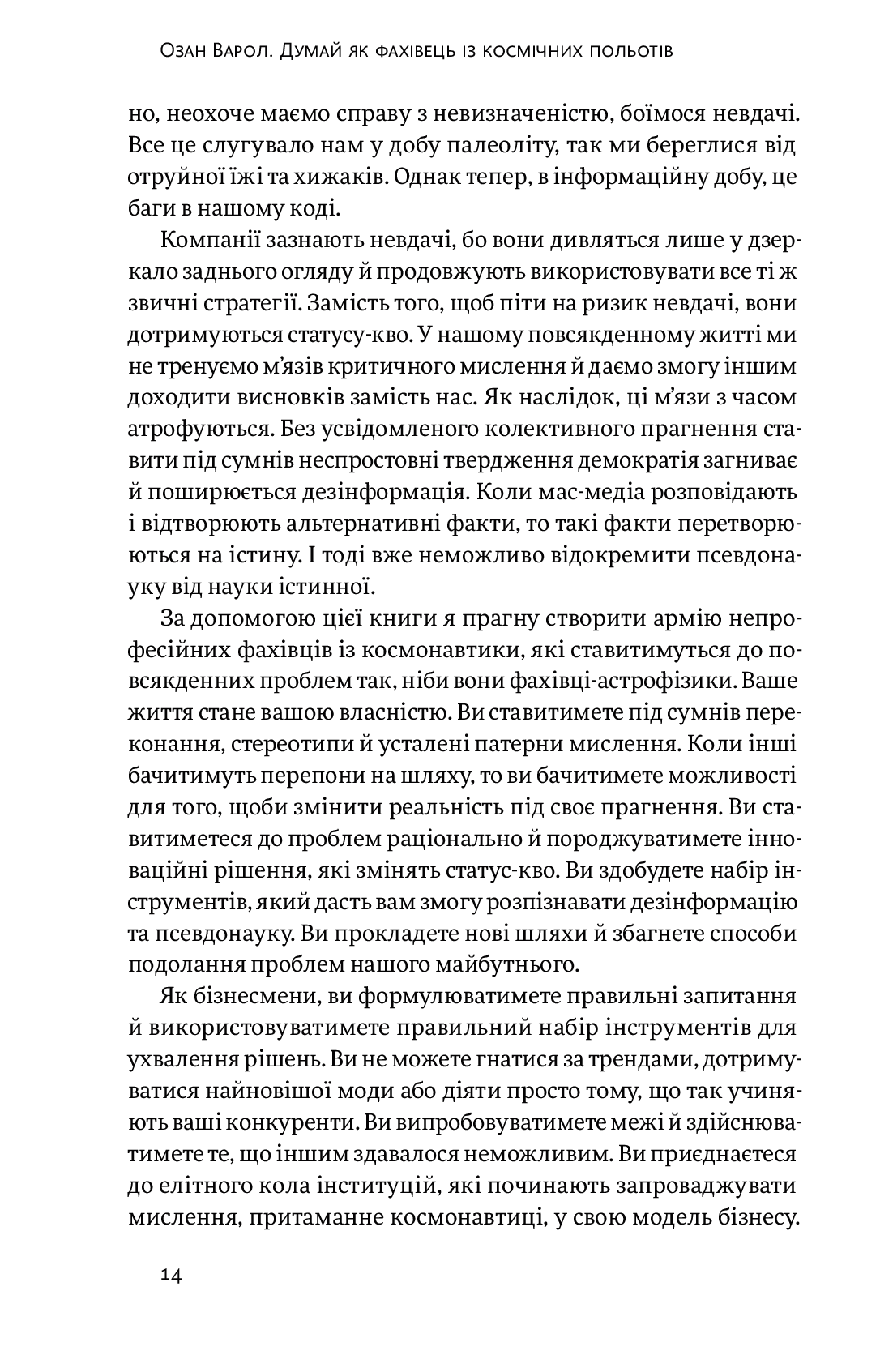 Думай, як у NASA. Звички, ідеї та стратегії для досягнення неможливого