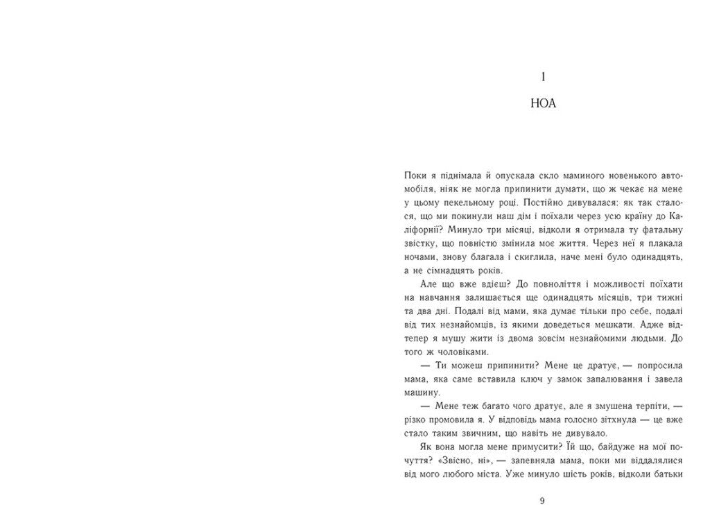 Моя провина. Книга 1