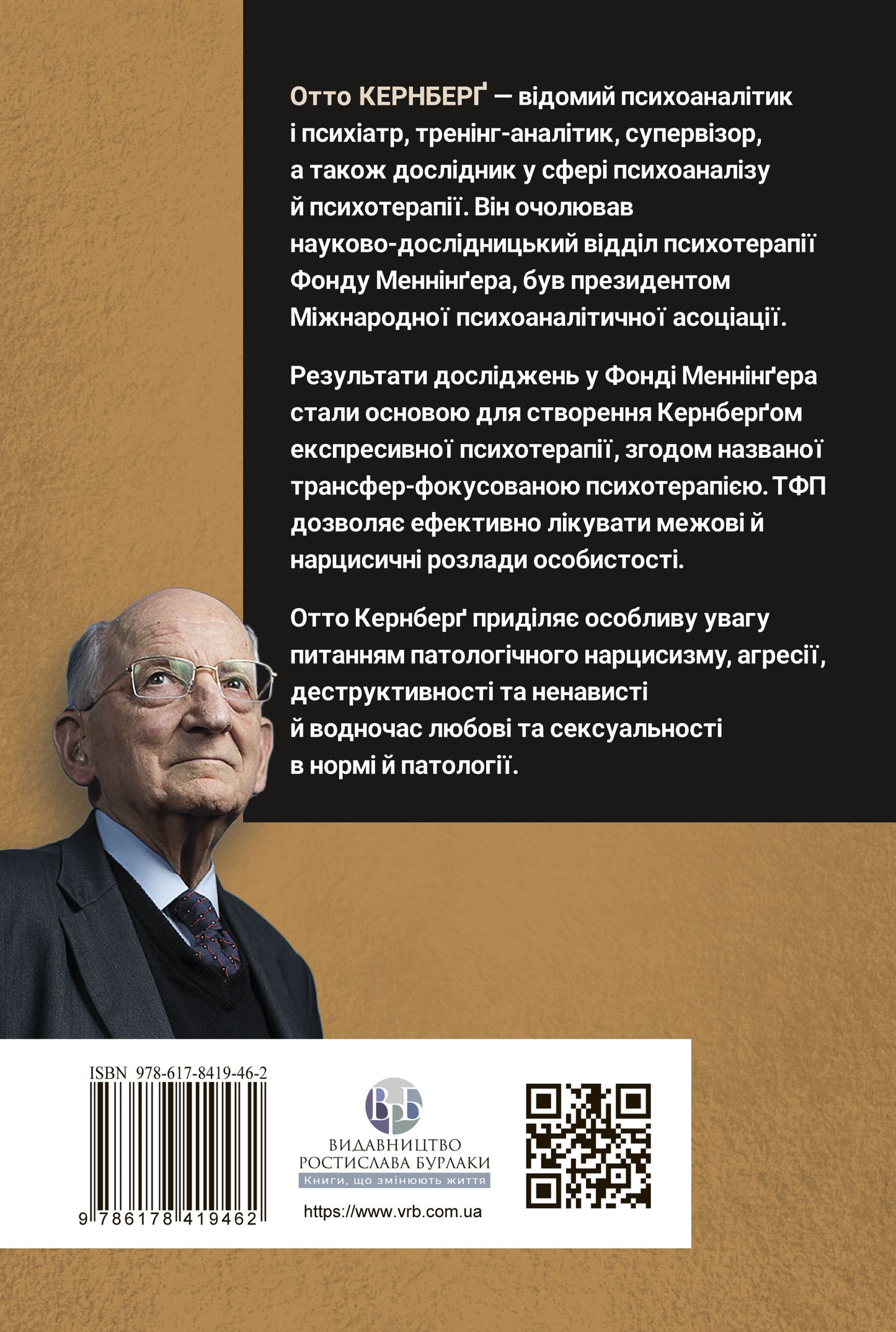 Тяжкі розлади особистості. Психотерапевтичні стратегії