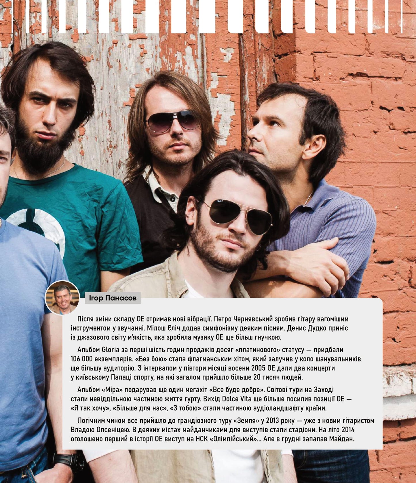 Океан Ельзи. 30 років у фотографіях та спогадах