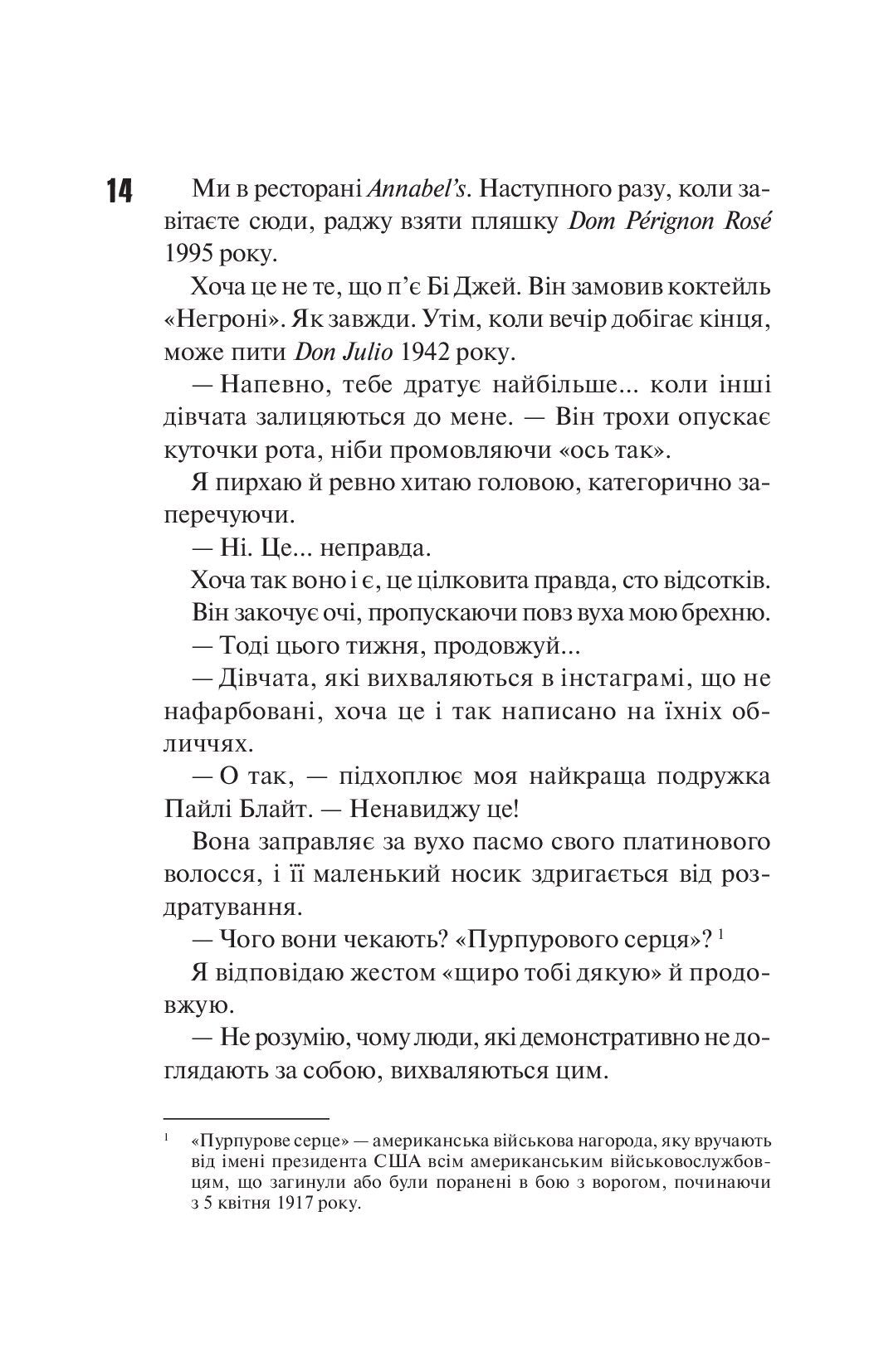 Маґнолія Паркс. Книга 1