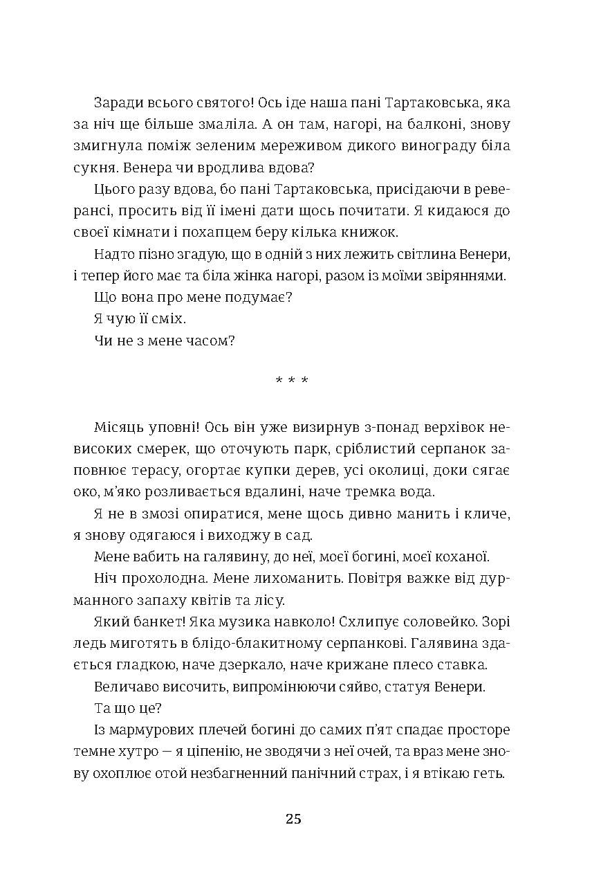 Венера в хутрі