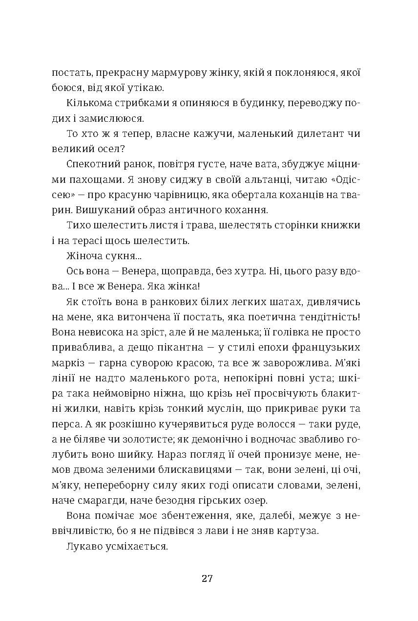Венера в хутрі