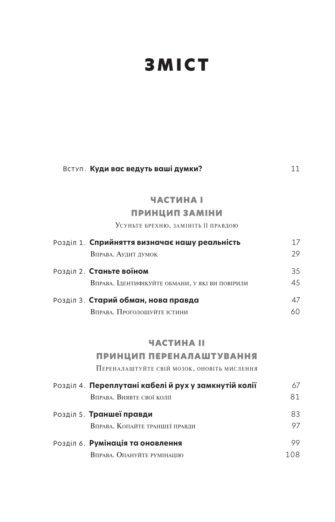 Перемога у війні за свої думки