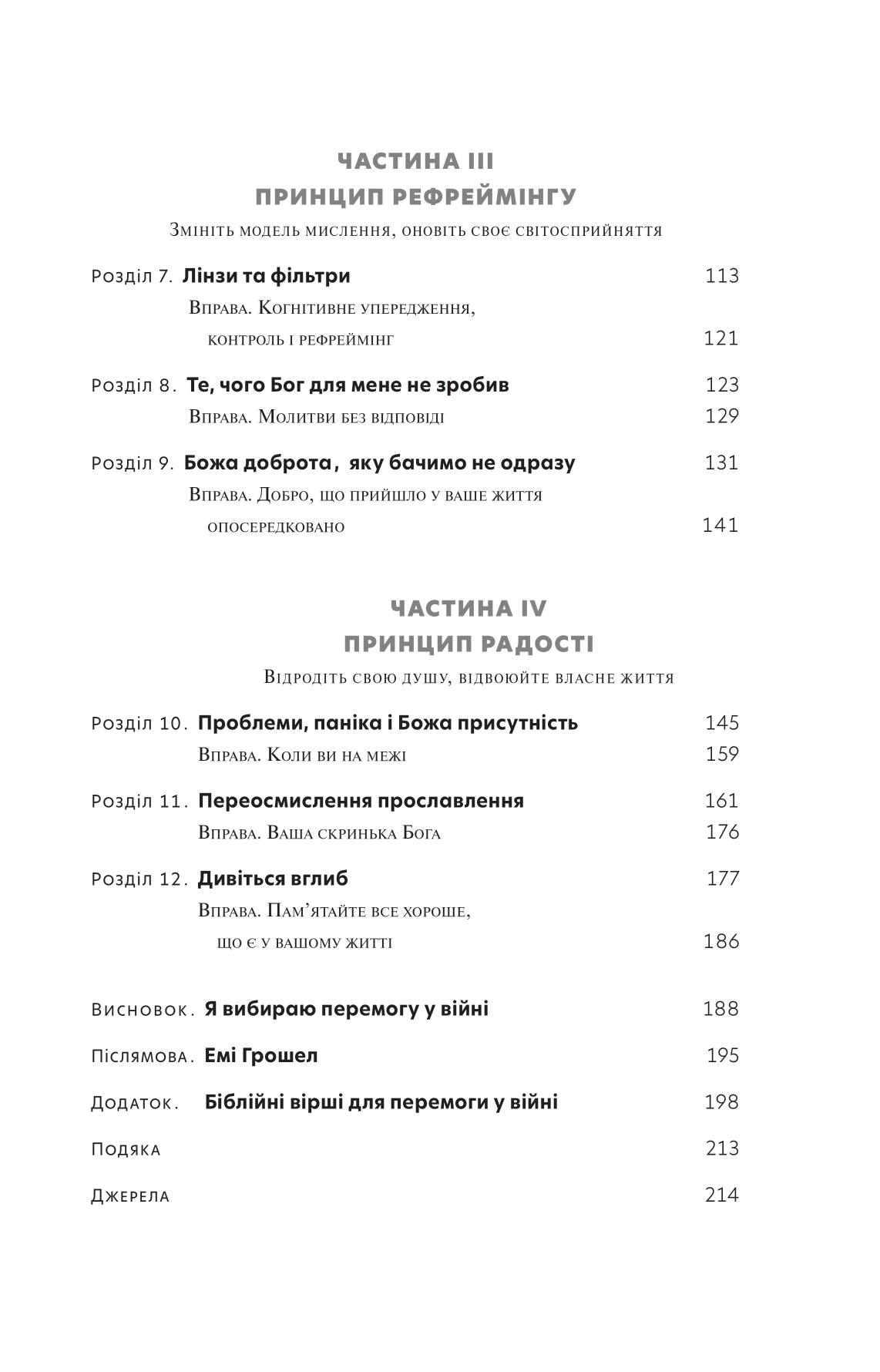 Перемога у війні за свої думки