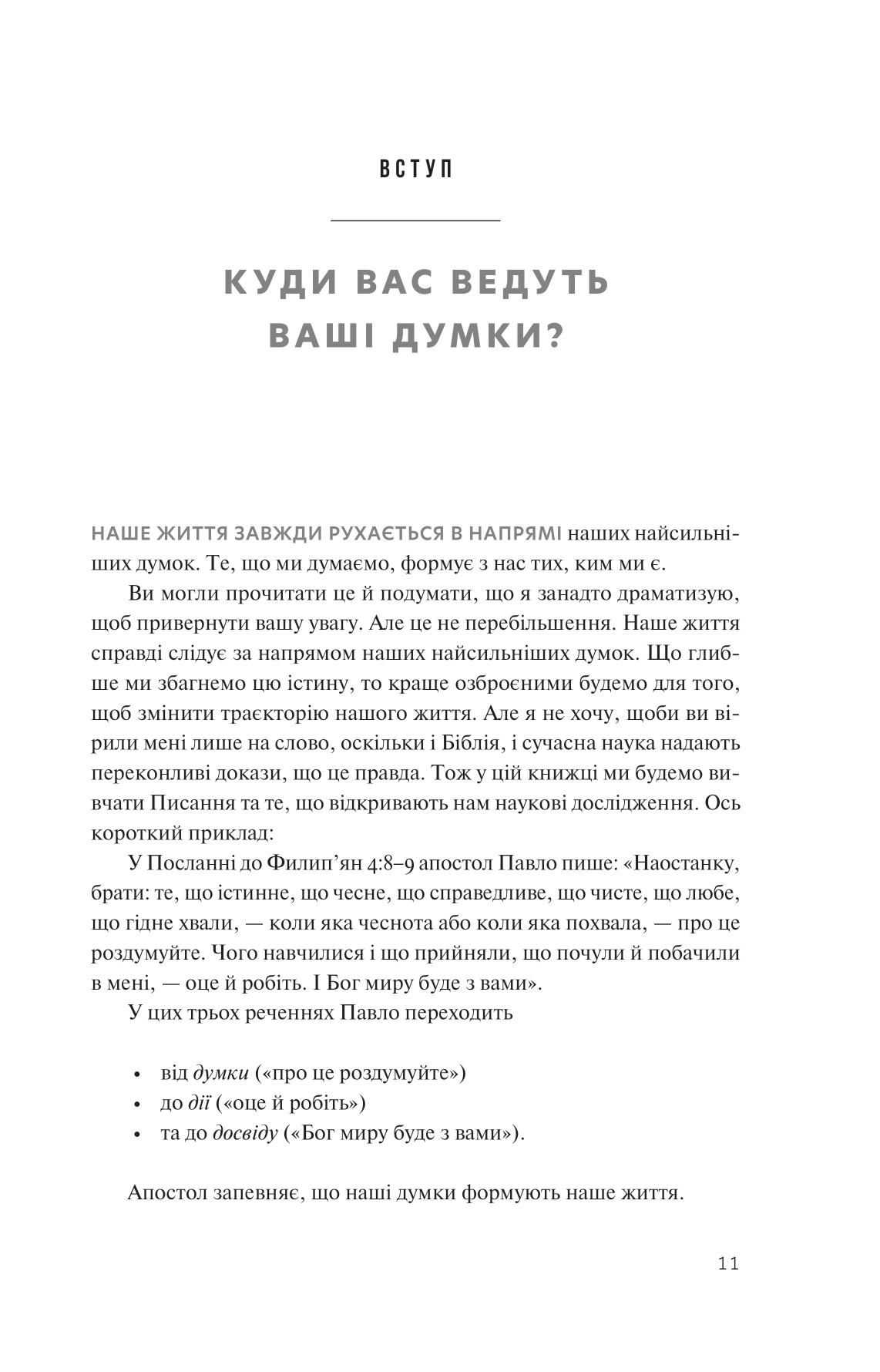 Перемога у війні за свої думки