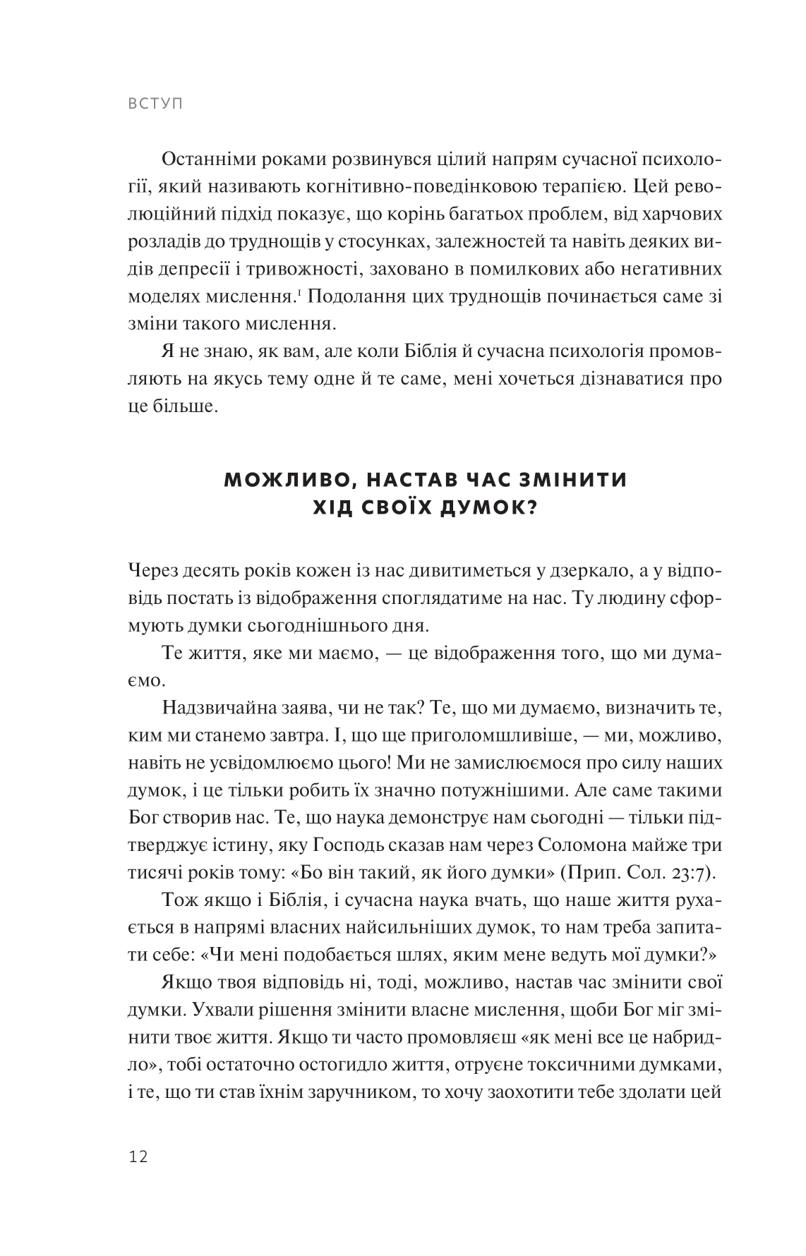 Перемога у війні за свої думки