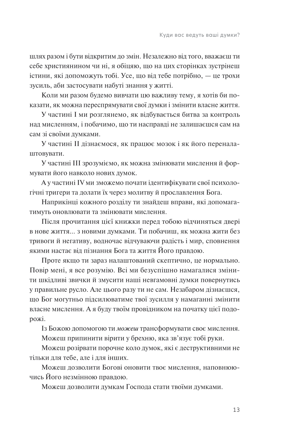 Перемога у війні за свої думки