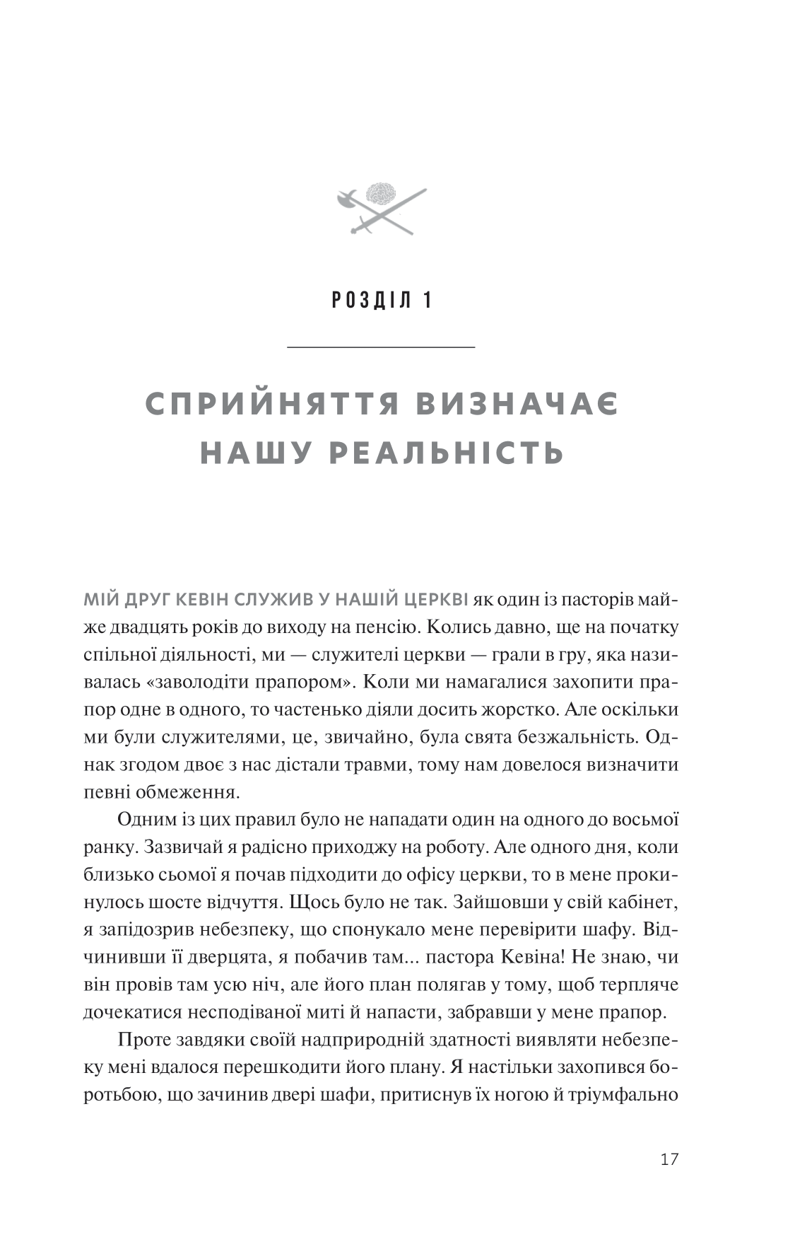 Перемога у війні за свої думки