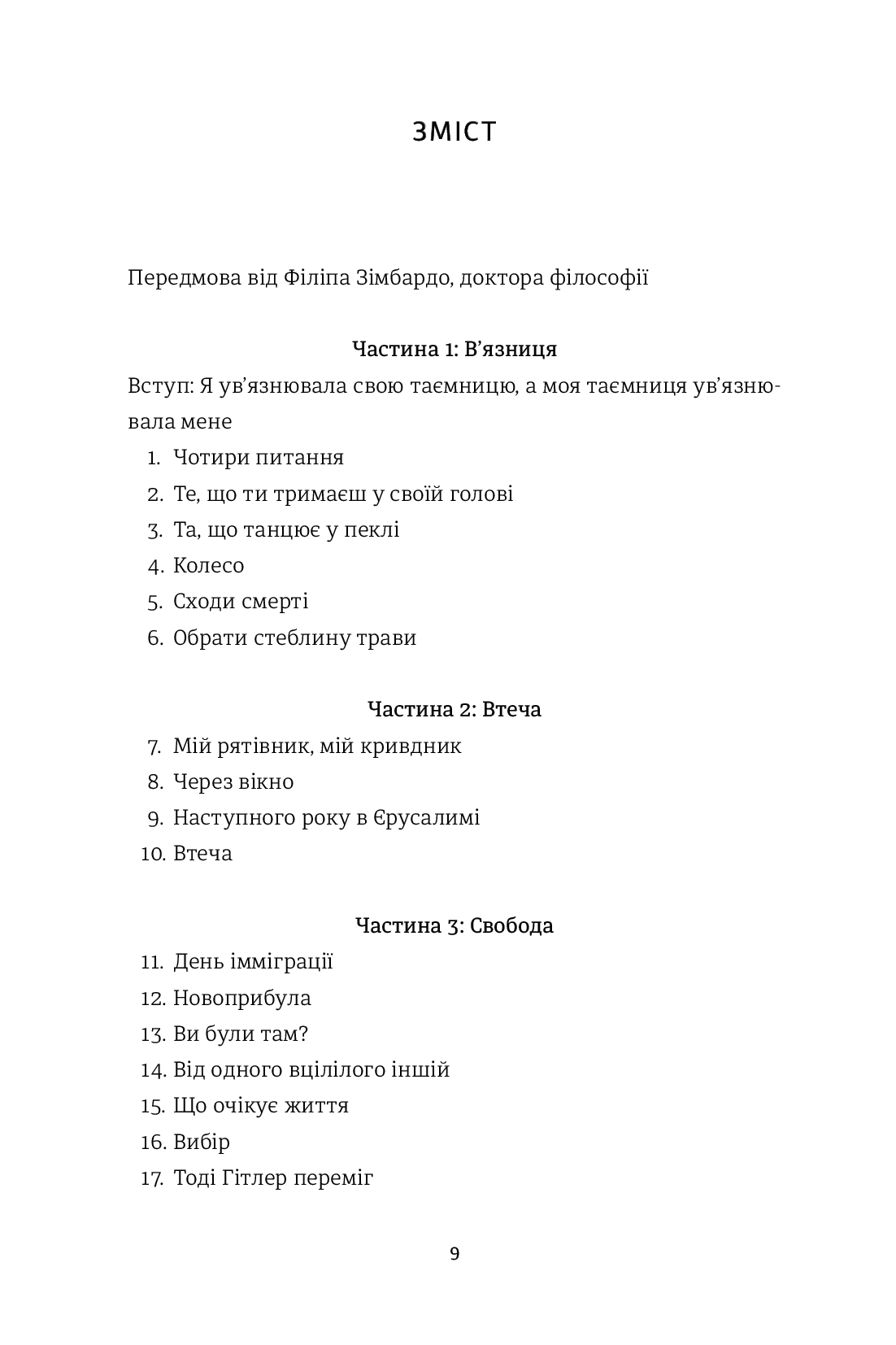 Вибір. Прийняти можливе