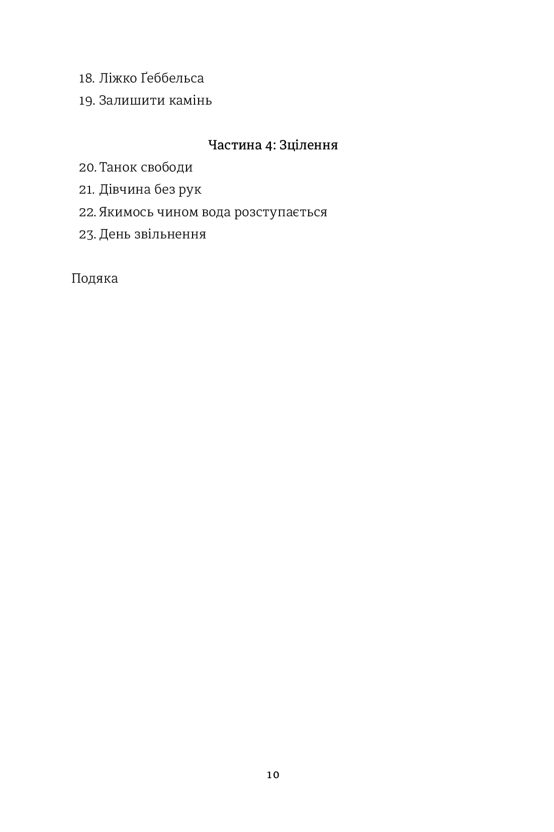 Вибір. Прийняти можливе