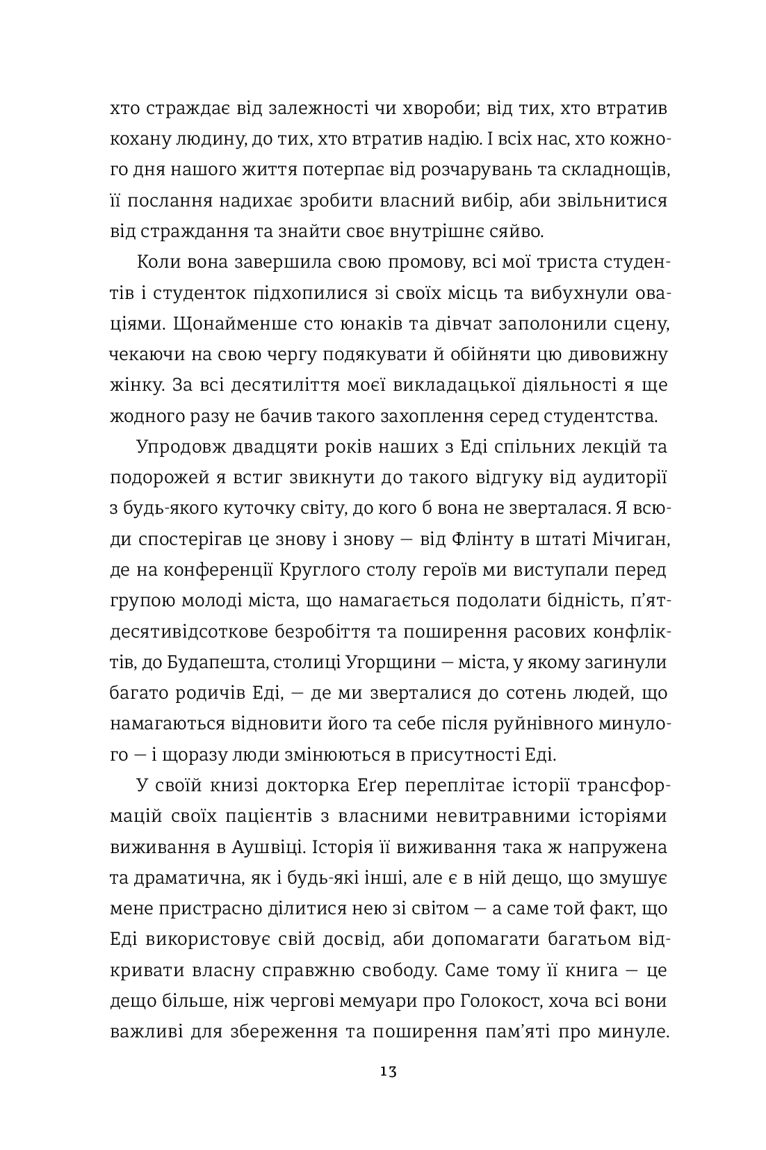 Вибір. Прийняти можливе