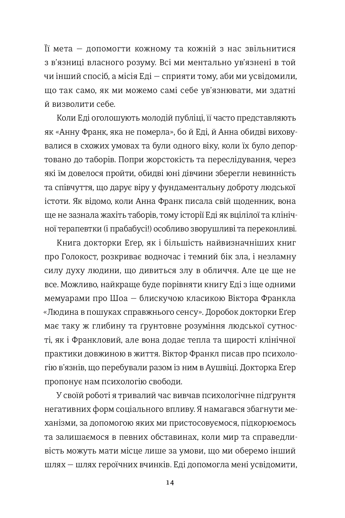 Вибір. Прийняти можливе