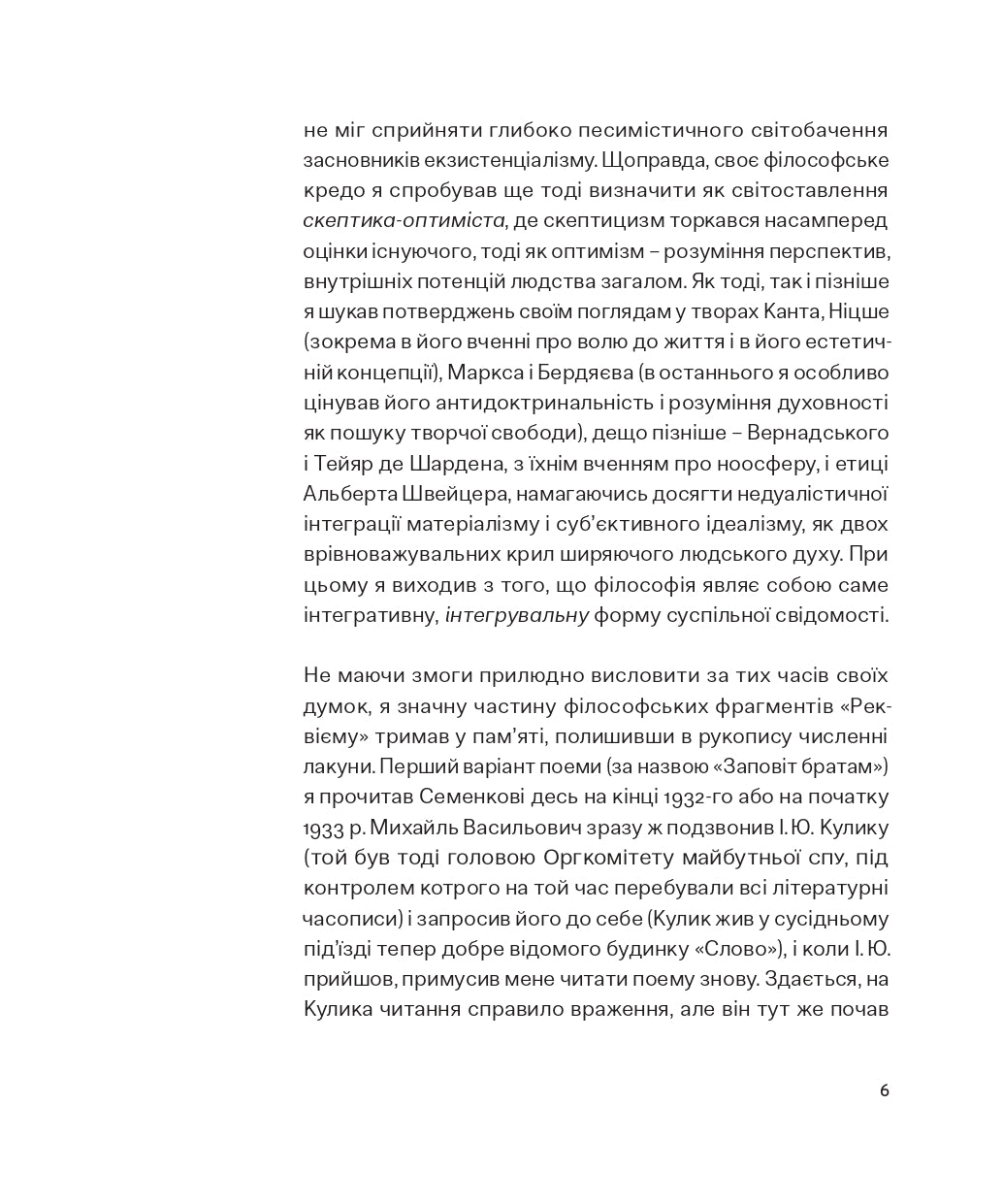 Метафізичний реквієм