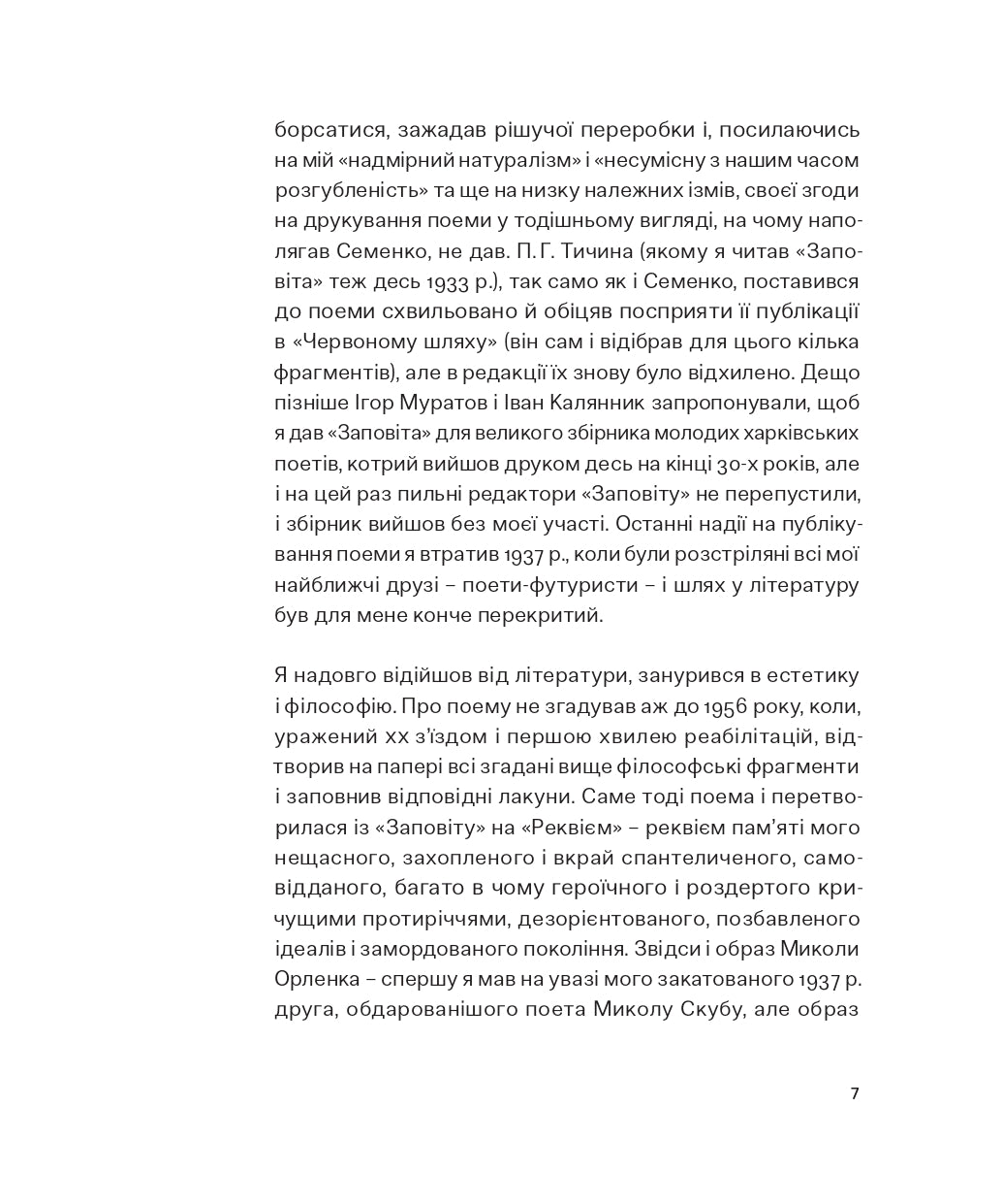 Метафізичний реквієм