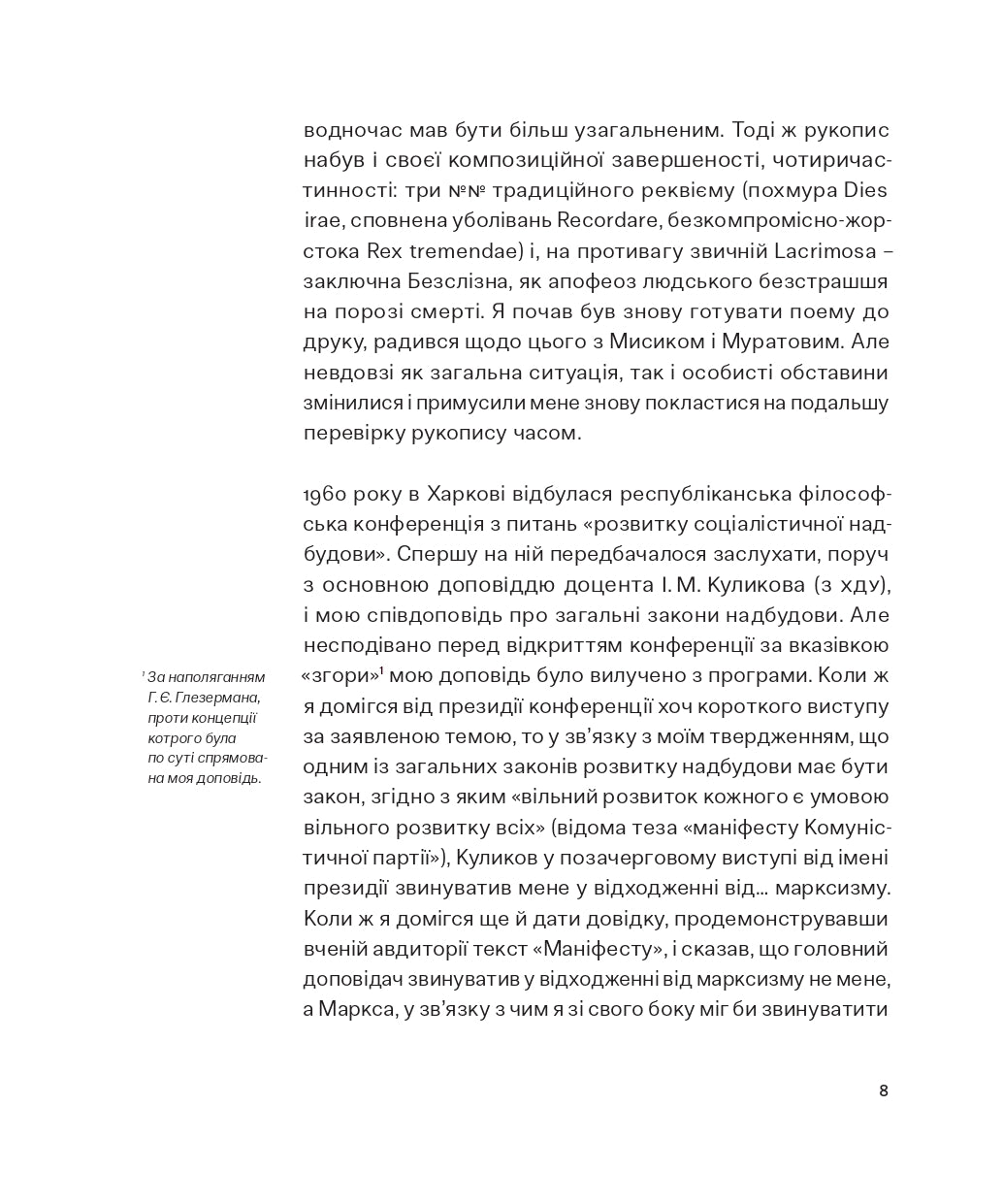 Метафізичний реквієм