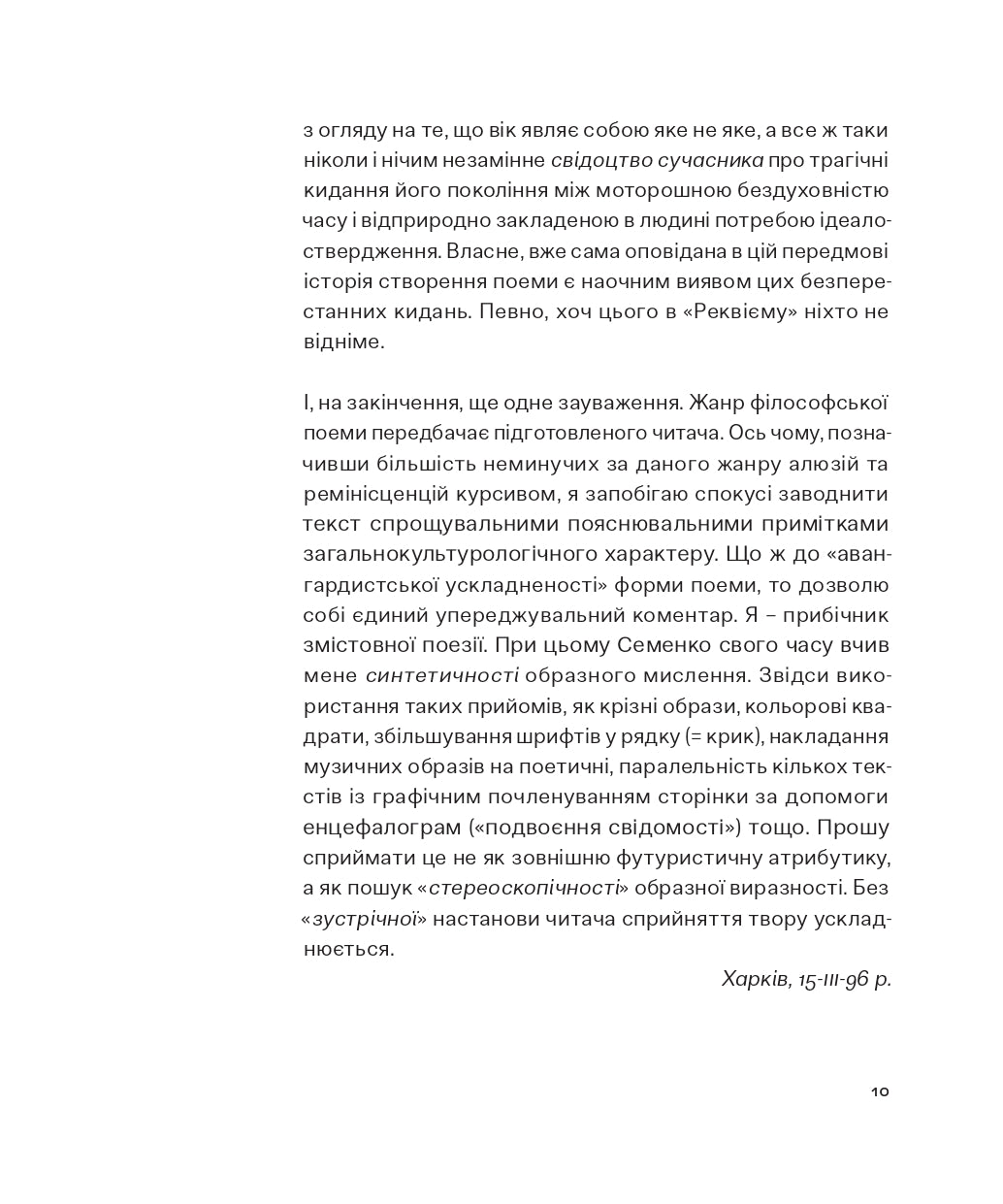 Метафізичний реквієм