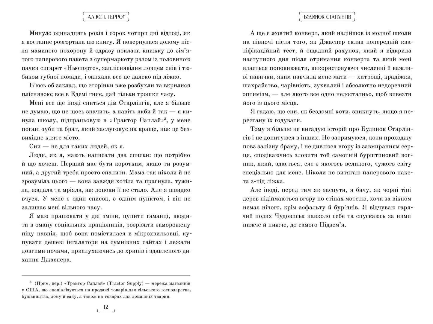 Будинок Старлінгів. Limited edition