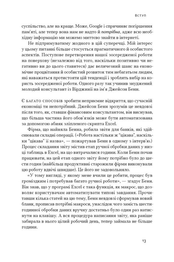 Зосереджена робота. Правила концентрації в шаленому світі