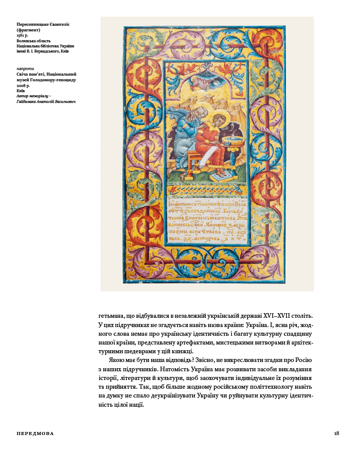 Скарби України: Культурна спадщина нації